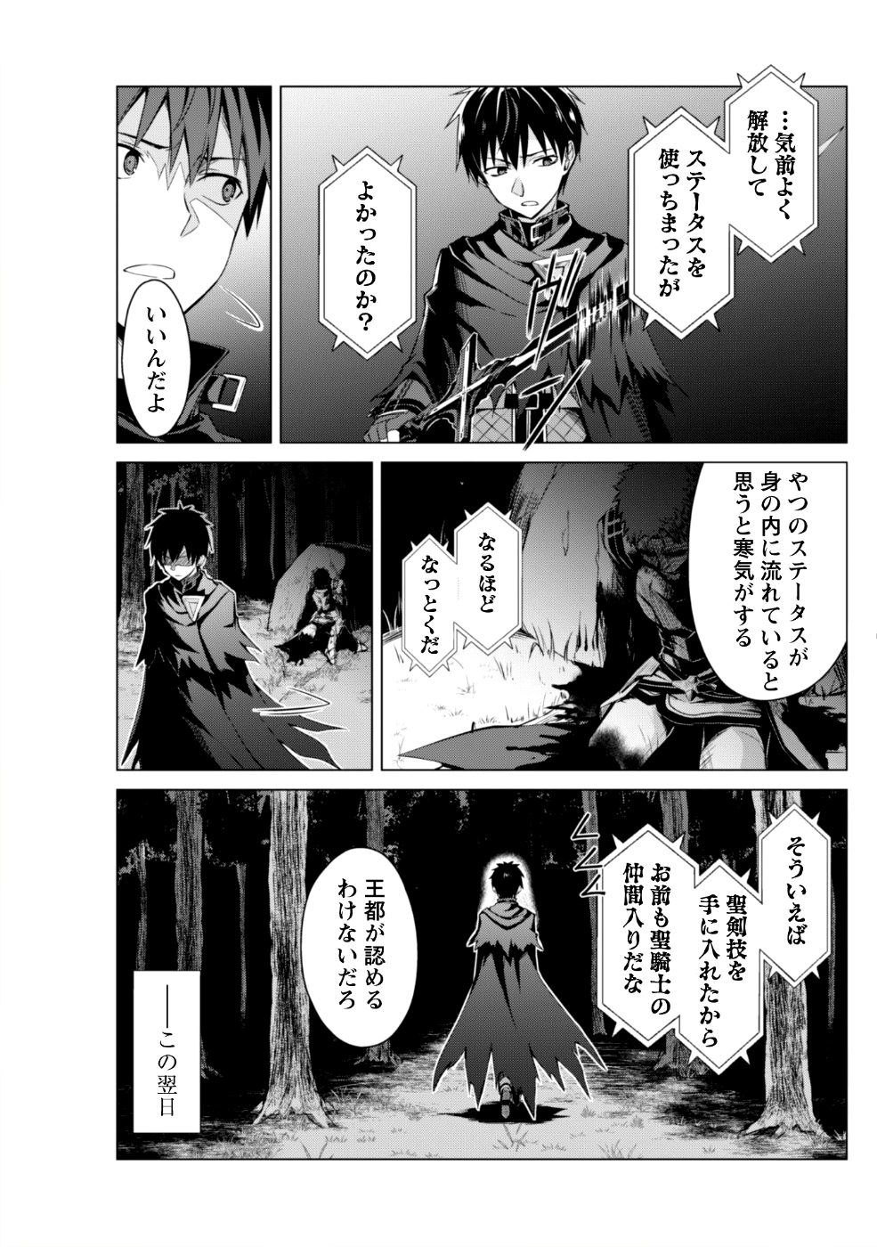暴食のベルセルク 俺だけレベルという概念を突破するTHE COMIC Chap 11 - Next Chap 12