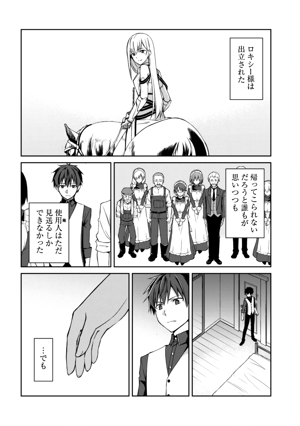 暴食のベルセルク 俺だけレベルという概念を突破するTHE COMIC Chap 11 - Next Chap 12