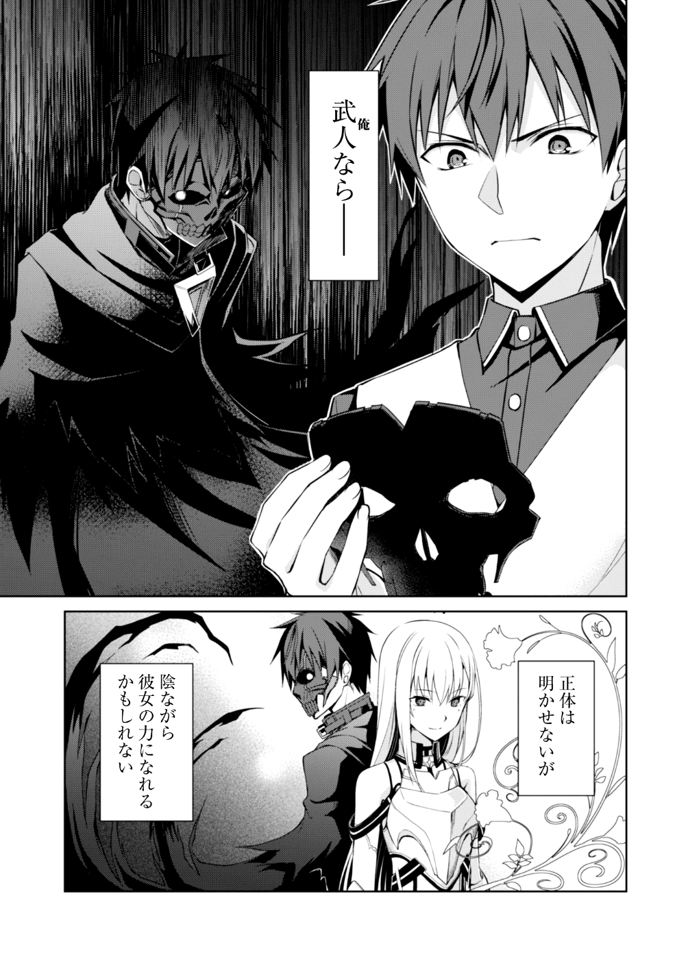 暴食のベルセルク 俺だけレベルという概念を突破するTHE COMIC Chap 11 - Next Chap 12