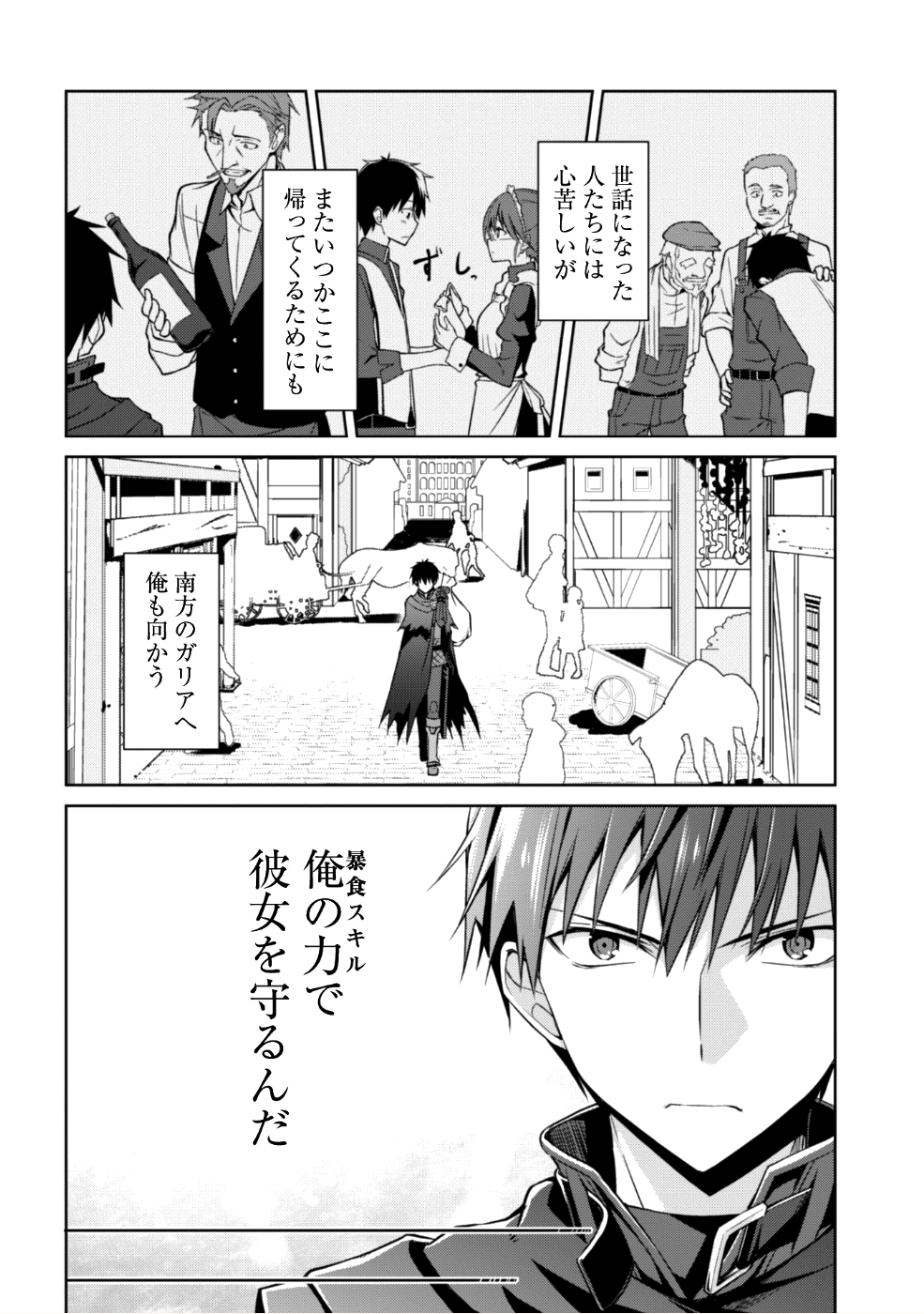 暴食のベルセルク 俺だけレベルという概念を突破するTHE COMIC Chap 11 - Next Chap 12