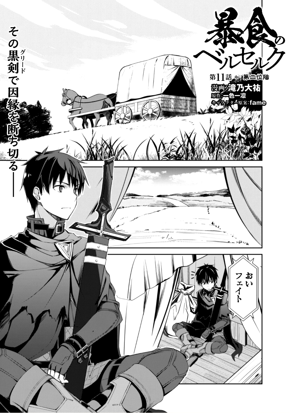 暴食のベルセルク 俺だけレベルという概念を突破するTHE COMIC Chap 11 - Next Chap 12