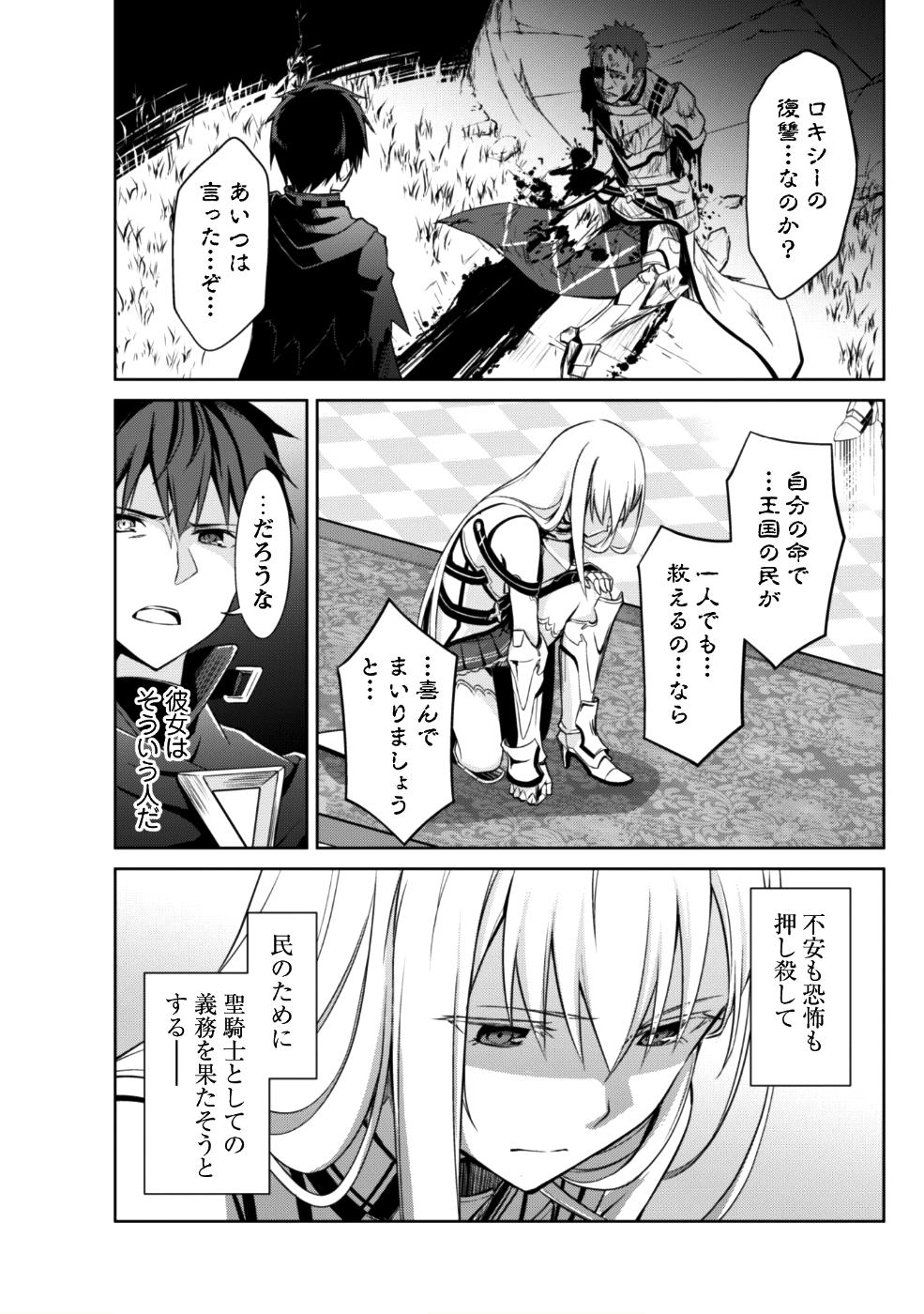 暴食のベルセルク 俺だけレベルという概念を突破するTHE COMIC Chap 11 - Next Chap 12