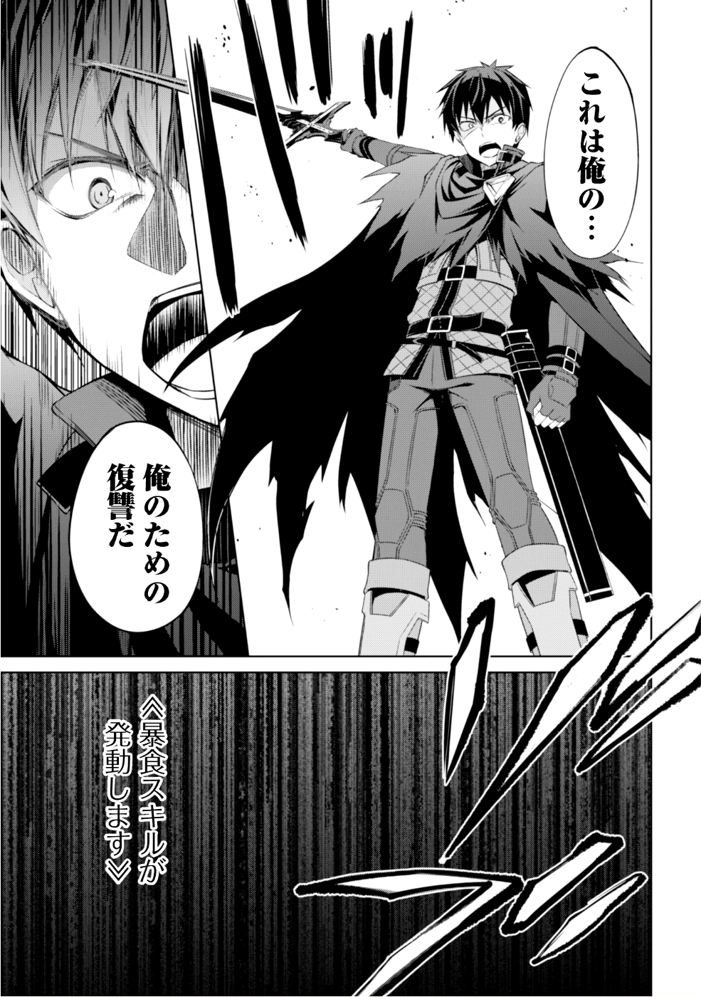 暴食のベルセルク 俺だけレベルという概念を突破するTHE COMIC Chap 11 - Next Chap 12