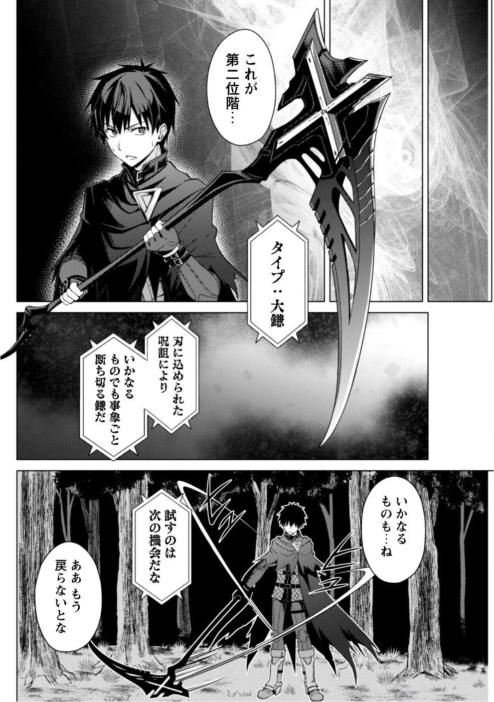 暴食のベルセルク 俺だけレベルという概念を突破するTHE COMIC Chap 11 - Next Chap 12