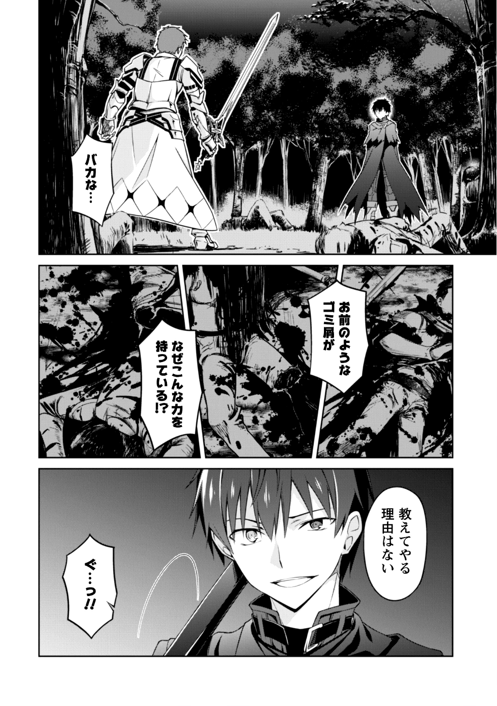 暴食のベルセルク 俺だけレベルという概念を突破するTHE COMIC Chap 11 - Next Chap 12