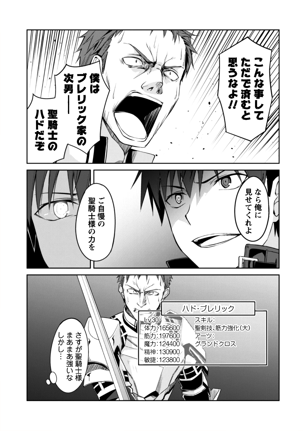 暴食のベルセルク 俺だけレベルという概念を突破するTHE COMIC Chap 11 - Next Chap 12