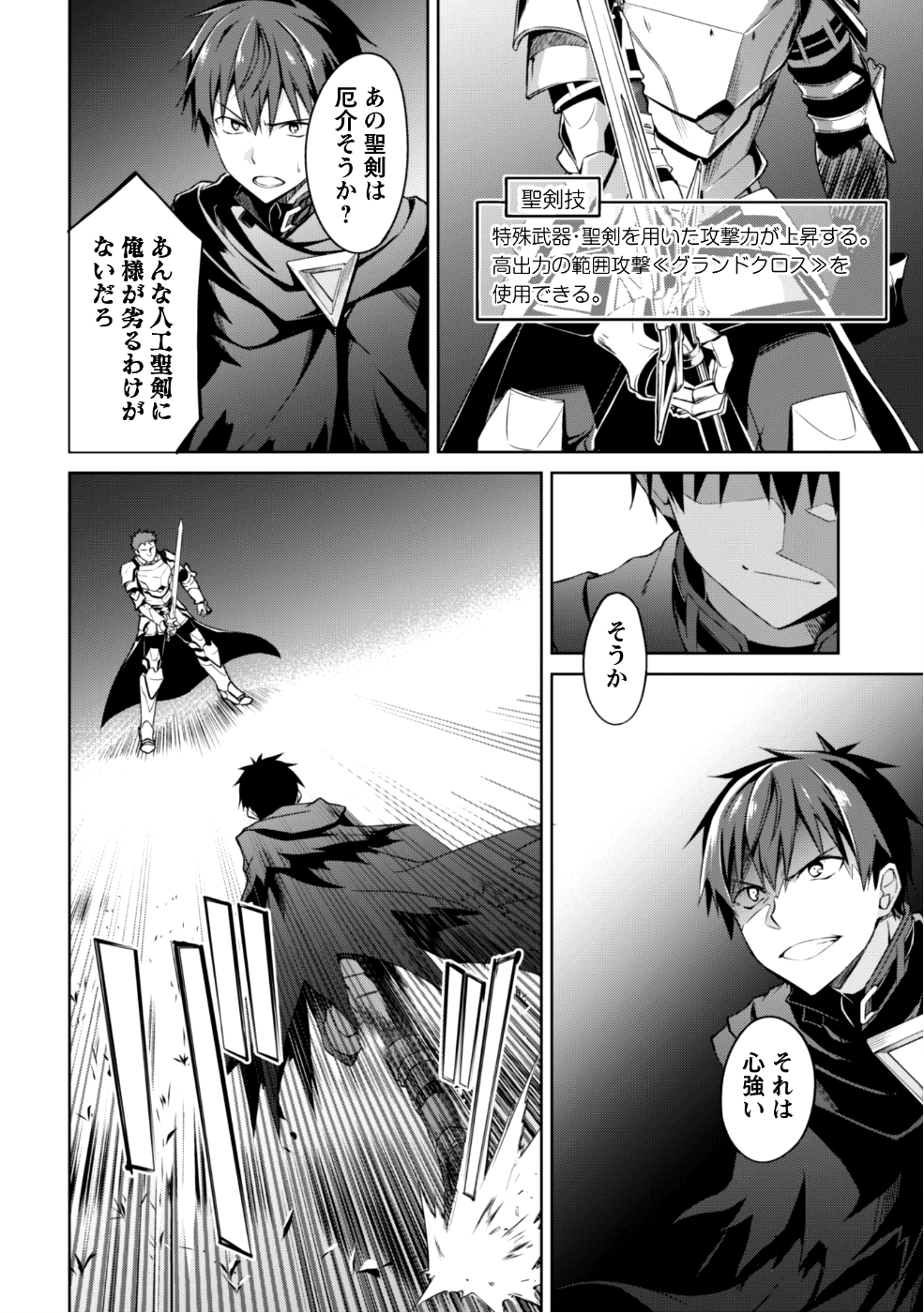 暴食のベルセルク 俺だけレベルという概念を突破するTHE COMIC Chap 11 - Next Chap 12