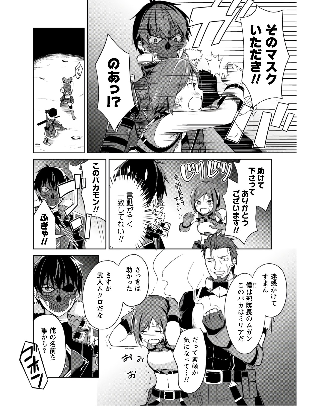 暴食のベルセルク 俺だけレベルという概念を突破するTHE COMIC Chap 24 - Next Chap 25