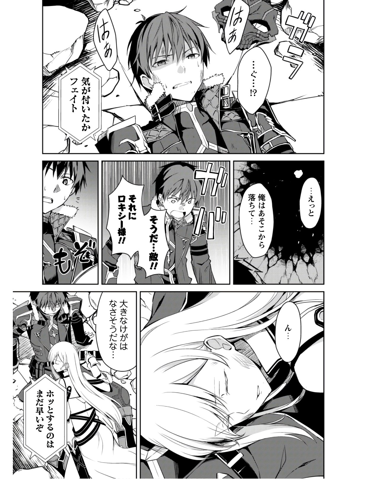 暴食のベルセルク 俺だけレベルという概念を突破するTHE COMIC Chap 24 - Next Chap 25