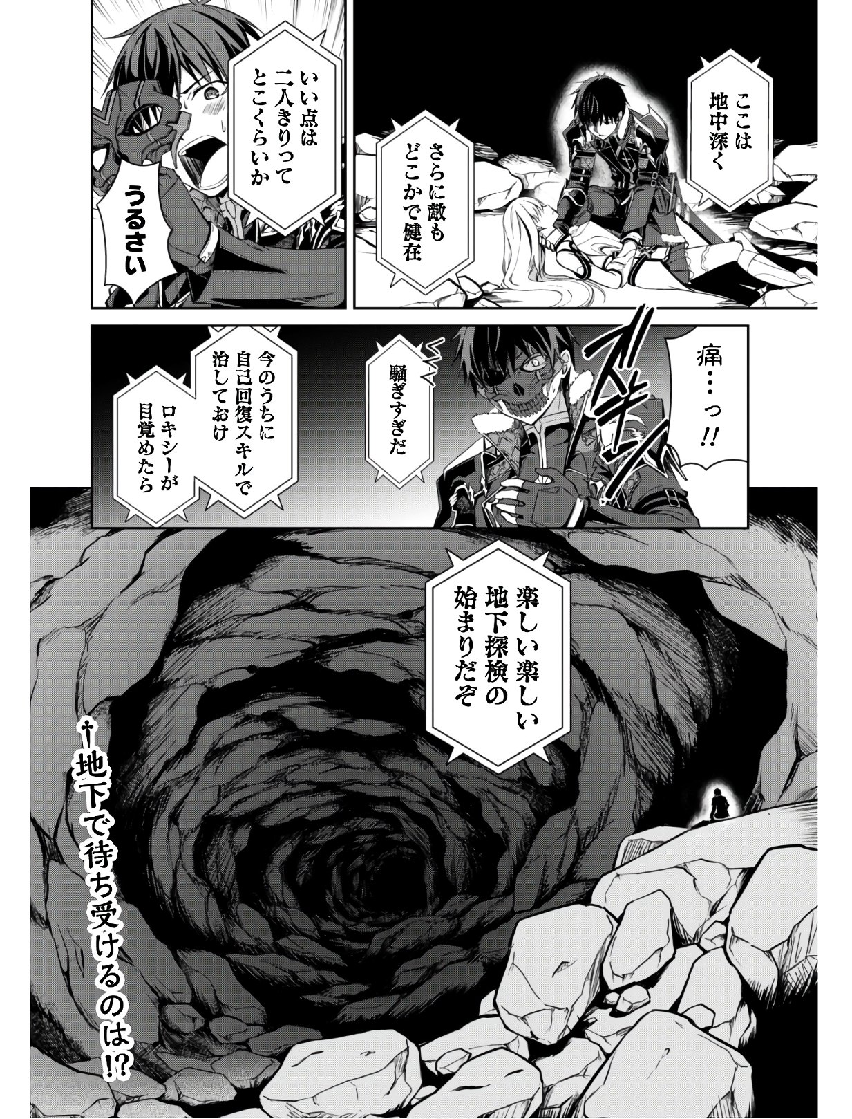 暴食のベルセルク 俺だけレベルという概念を突破するTHE COMIC Chap 24 - Next Chap 25