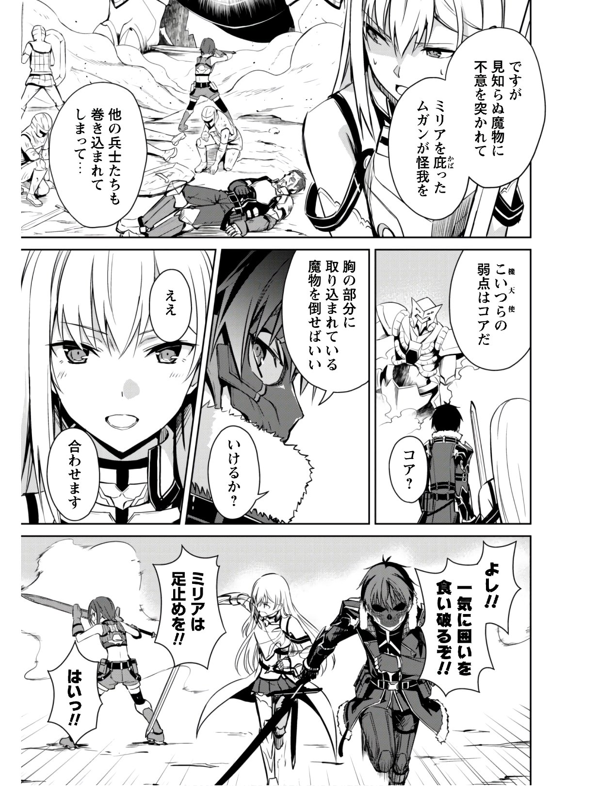 暴食のベルセルク 俺だけレベルという概念を突破するTHE COMIC Chap 24 - Next Chap 25
