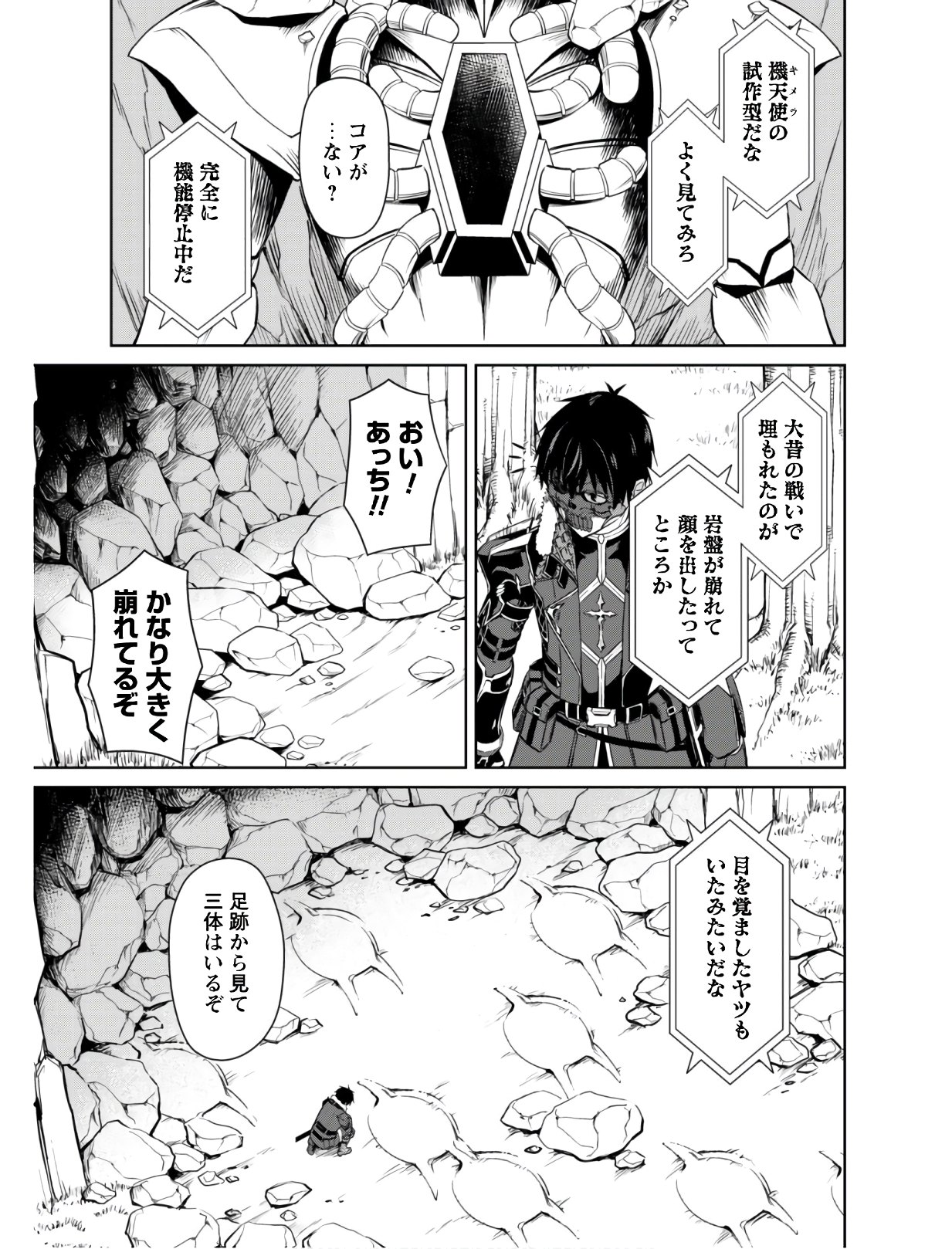 暴食のベルセルク 俺だけレベルという概念を突破するTHE COMIC Chap 24 - Next Chap 25