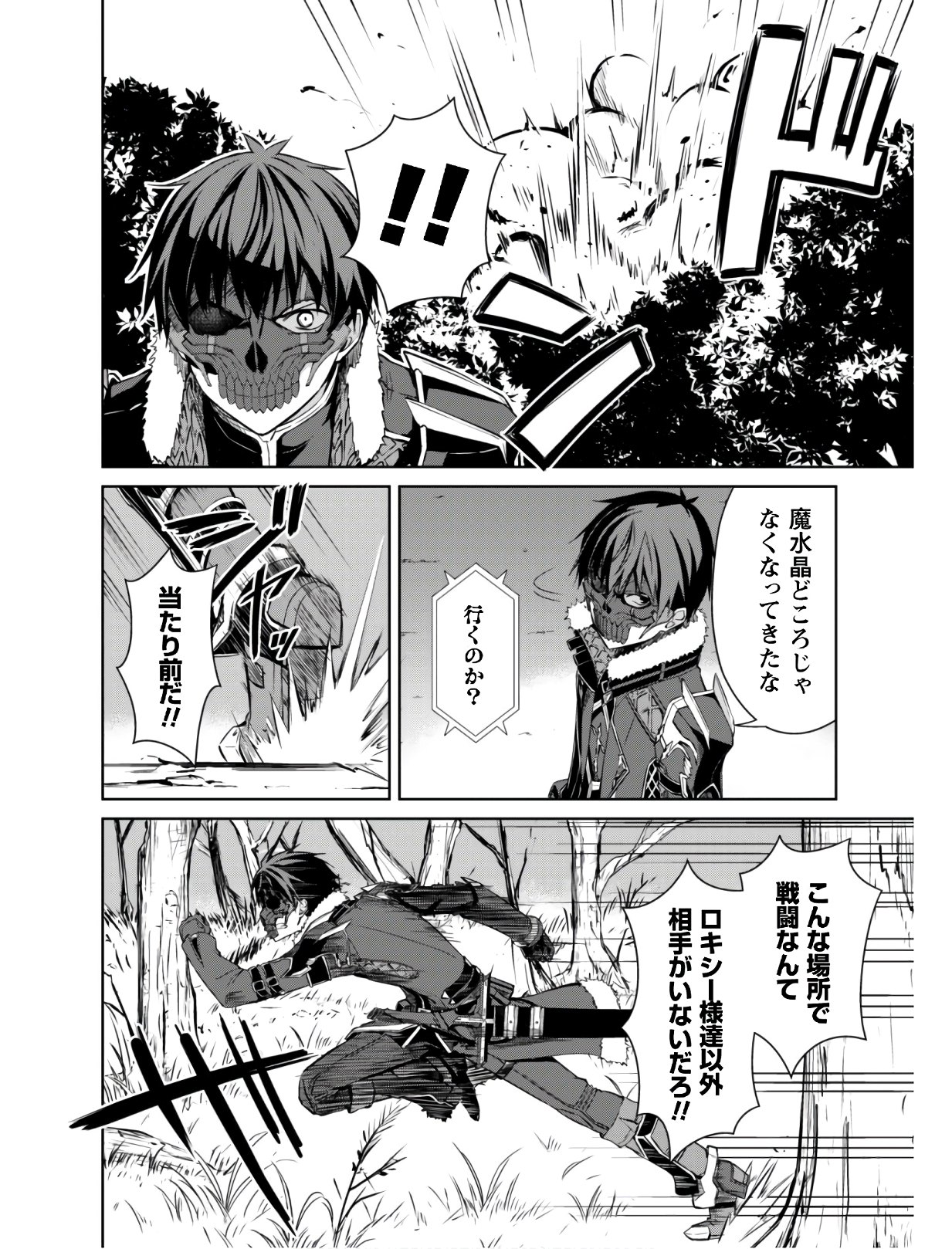 暴食のベルセルク 俺だけレベルという概念を突破するTHE COMIC Chap 24 - Next Chap 25