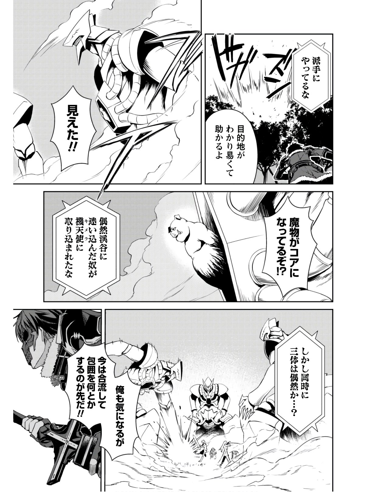 暴食のベルセルク 俺だけレベルという概念を突破するTHE COMIC Chap 24 - Next Chap 25