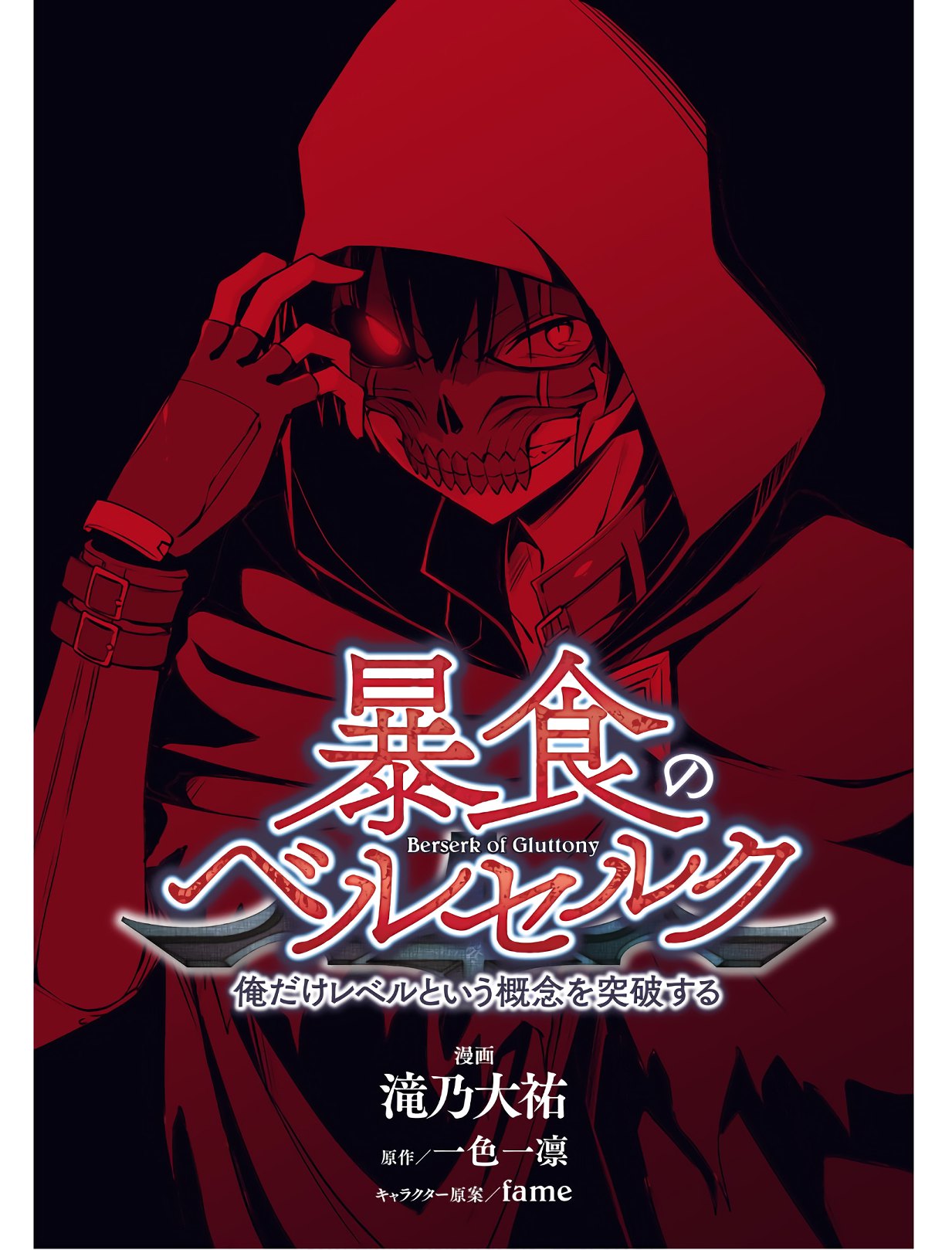 暴食のベルセルク 俺だけレベルという概念を突破するTHE COMIC Chap 24 - Next Chap 25