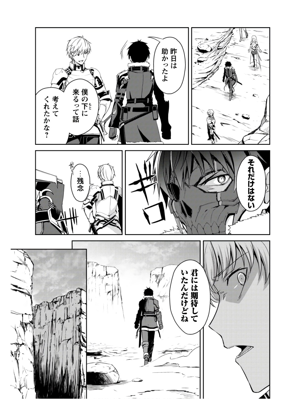 暴食のベルセルク 俺だけレベルという概念を突破するTHE COMIC Chap 24 - Next Chap 25