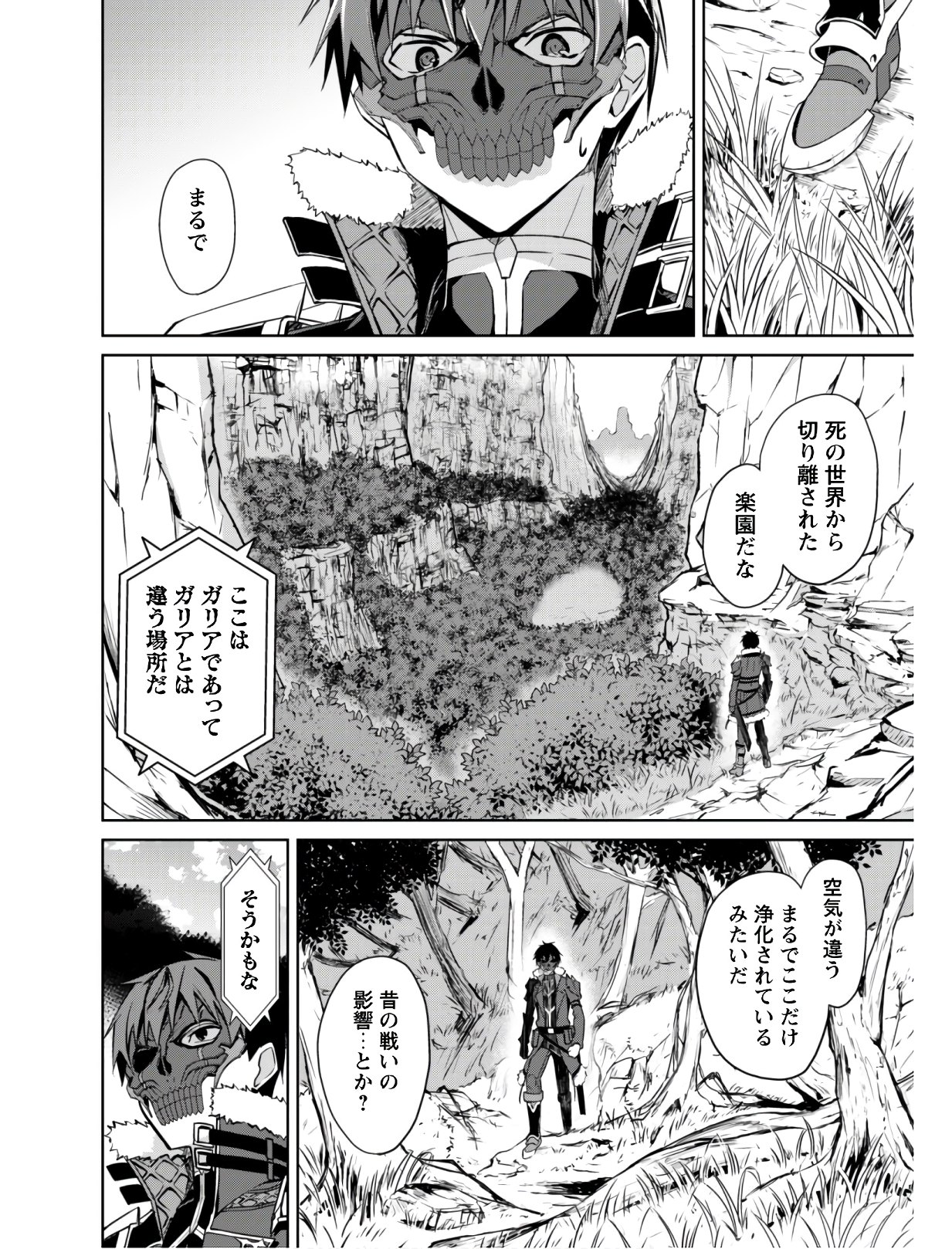暴食のベルセルク 俺だけレベルという概念を突破するTHE COMIC Chap 24 - Next Chap 25