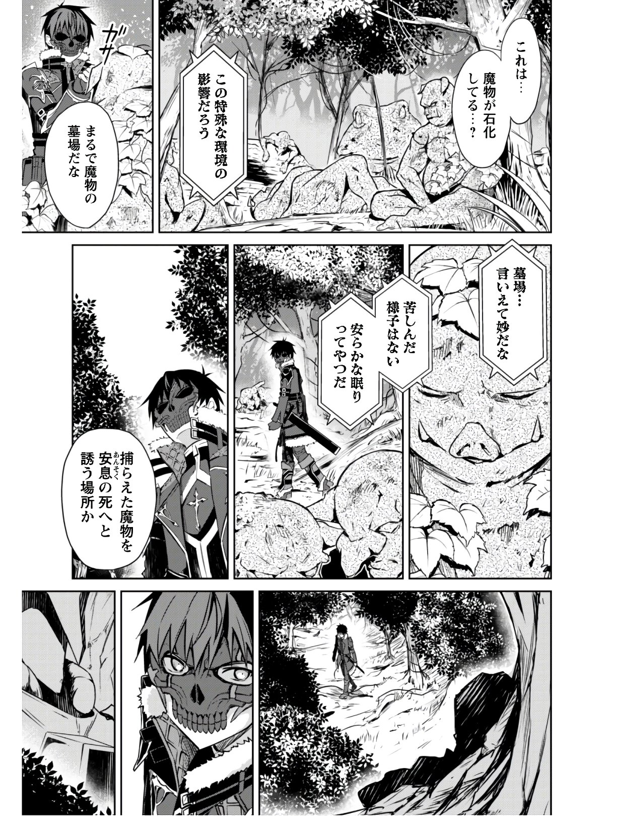 暴食のベルセルク 俺だけレベルという概念を突破するTHE COMIC Chap 24 - Next Chap 25
