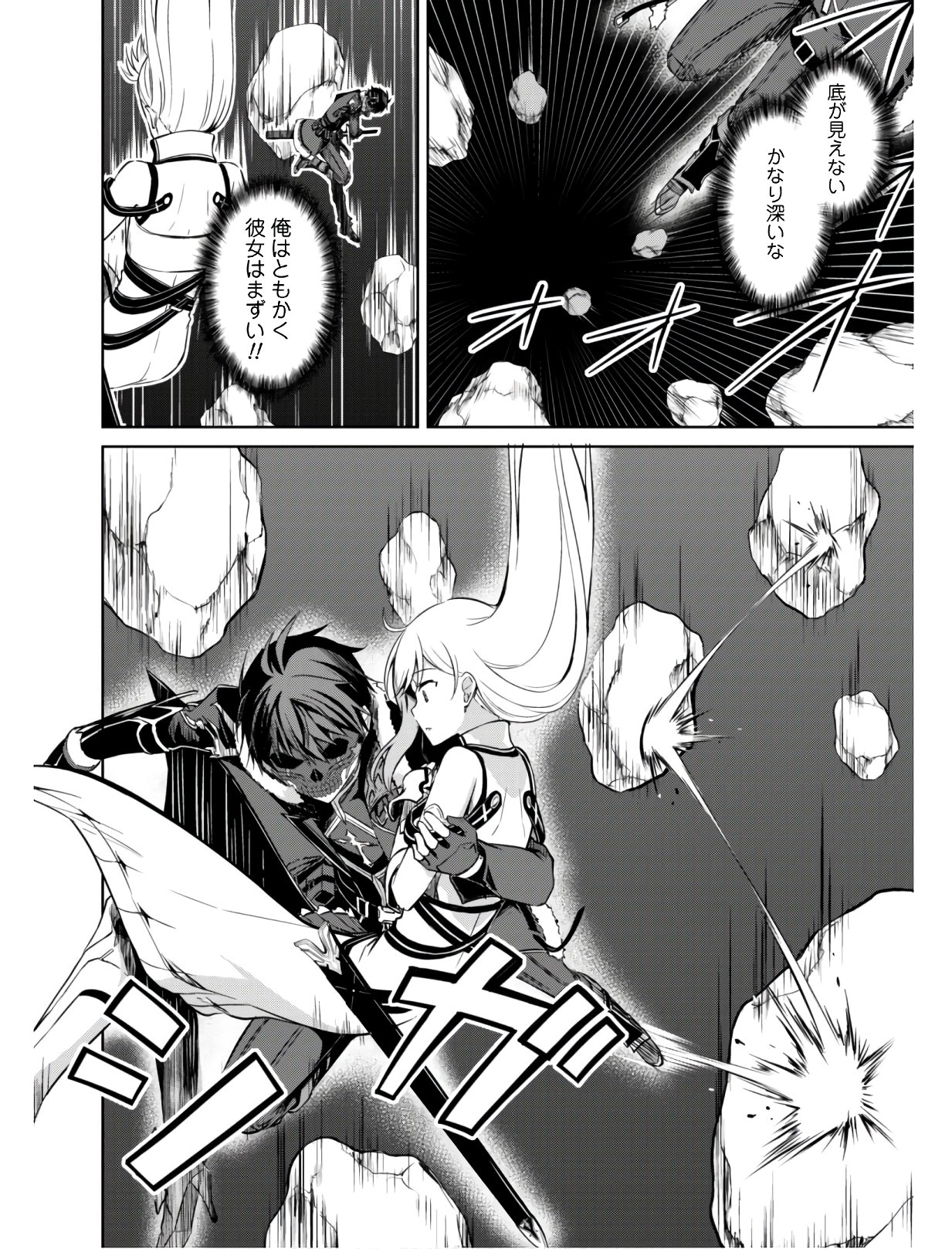 暴食のベルセルク 俺だけレベルという概念を突破するTHE COMIC Chap 24 - Next Chap 25