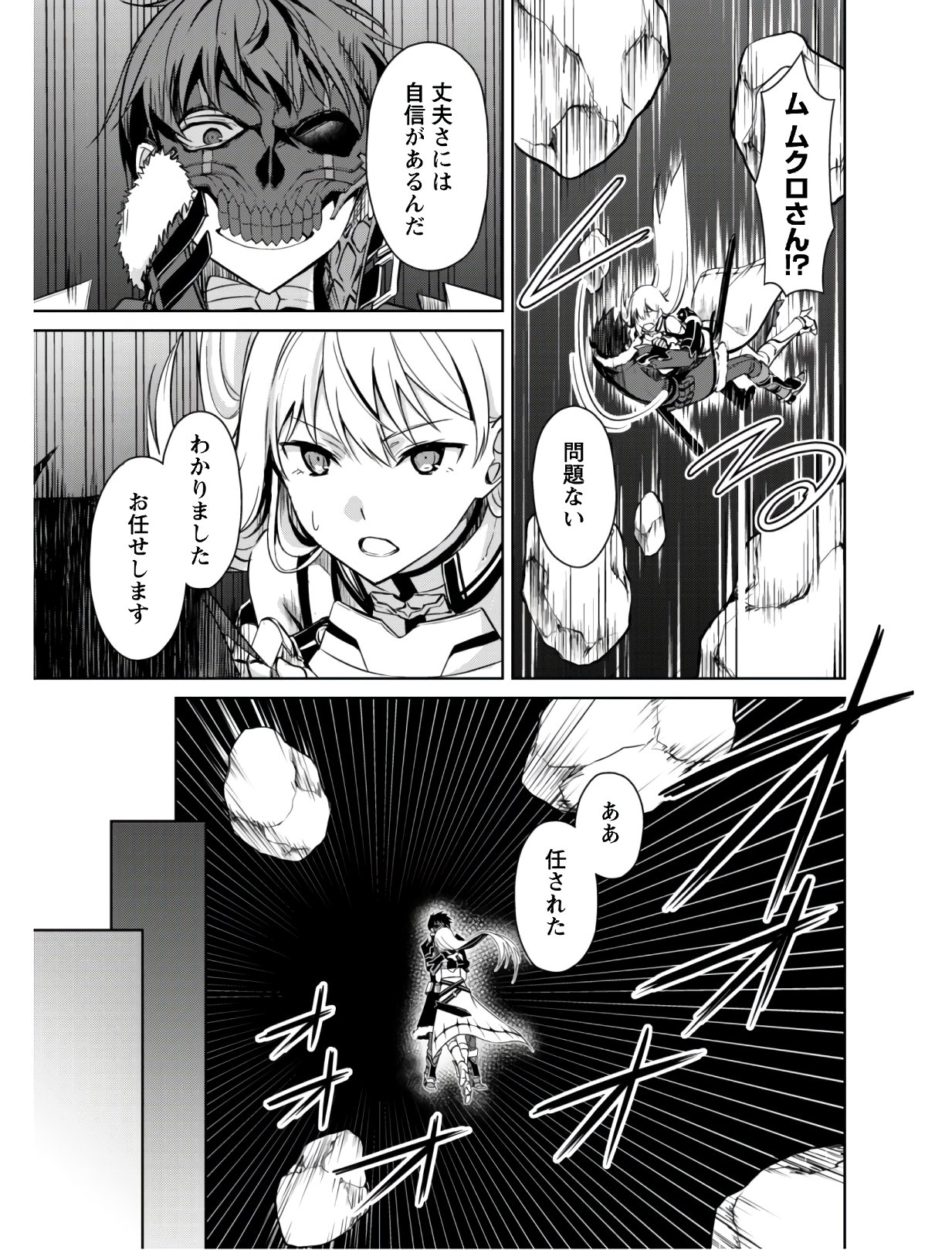 暴食のベルセルク 俺だけレベルという概念を突破するTHE COMIC Chap 24 - Next Chap 25