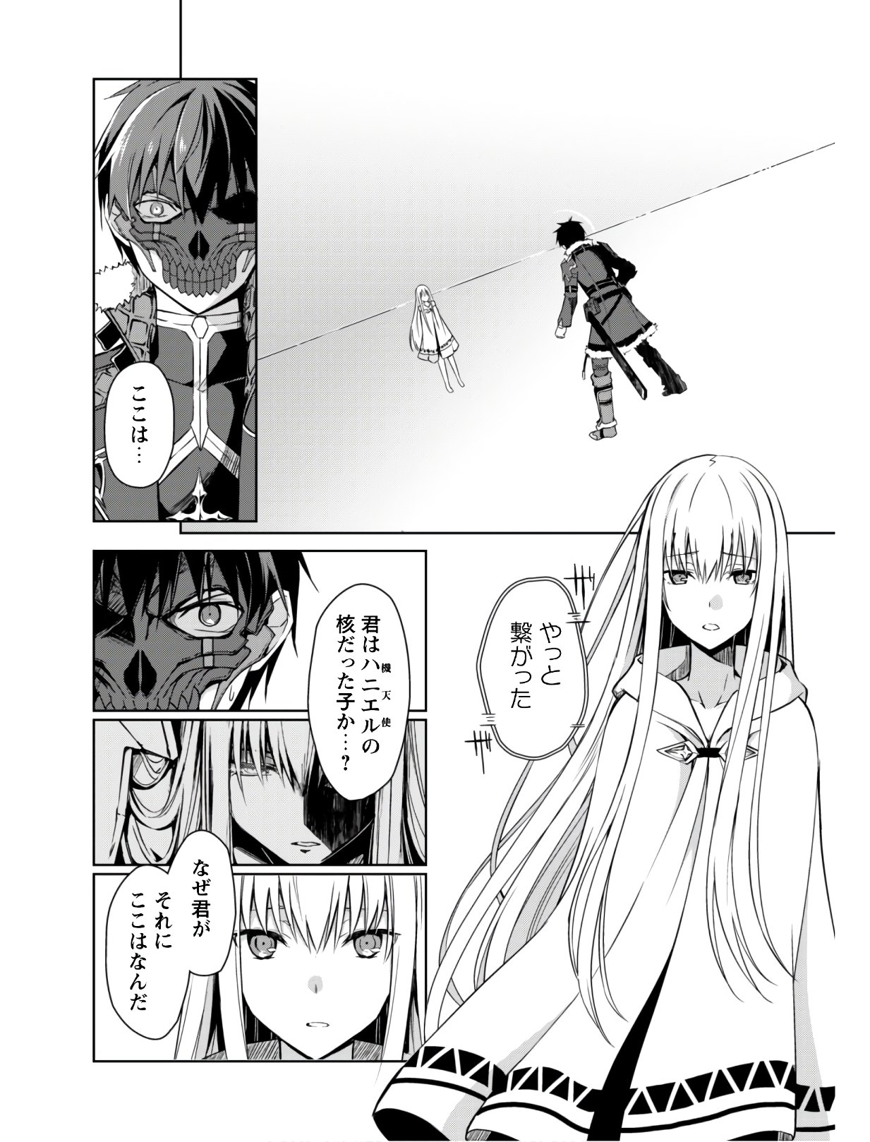 暴食のベルセルク 俺だけレベルという概念を突破するTHE COMIC Chap 24 - Next Chap 25