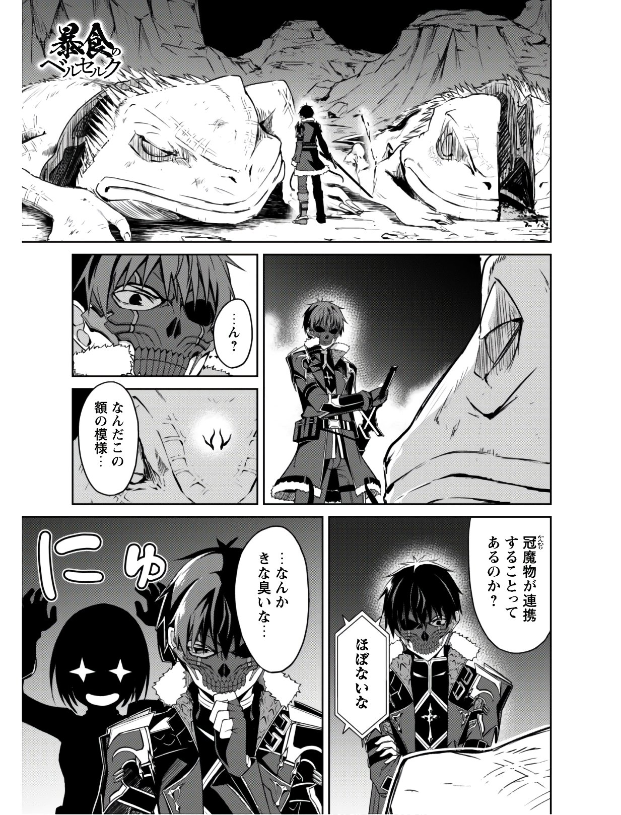 暴食のベルセルク 俺だけレベルという概念を突破するTHE COMIC Chap 24 - Next Chap 25