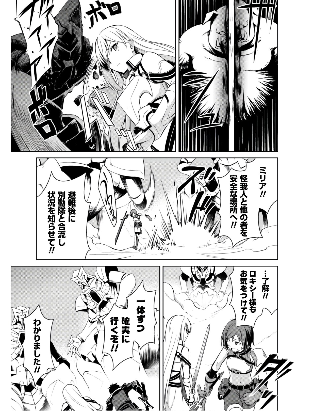 暴食のベルセルク 俺だけレベルという概念を突破するTHE COMIC Chap 24 - Next Chap 25