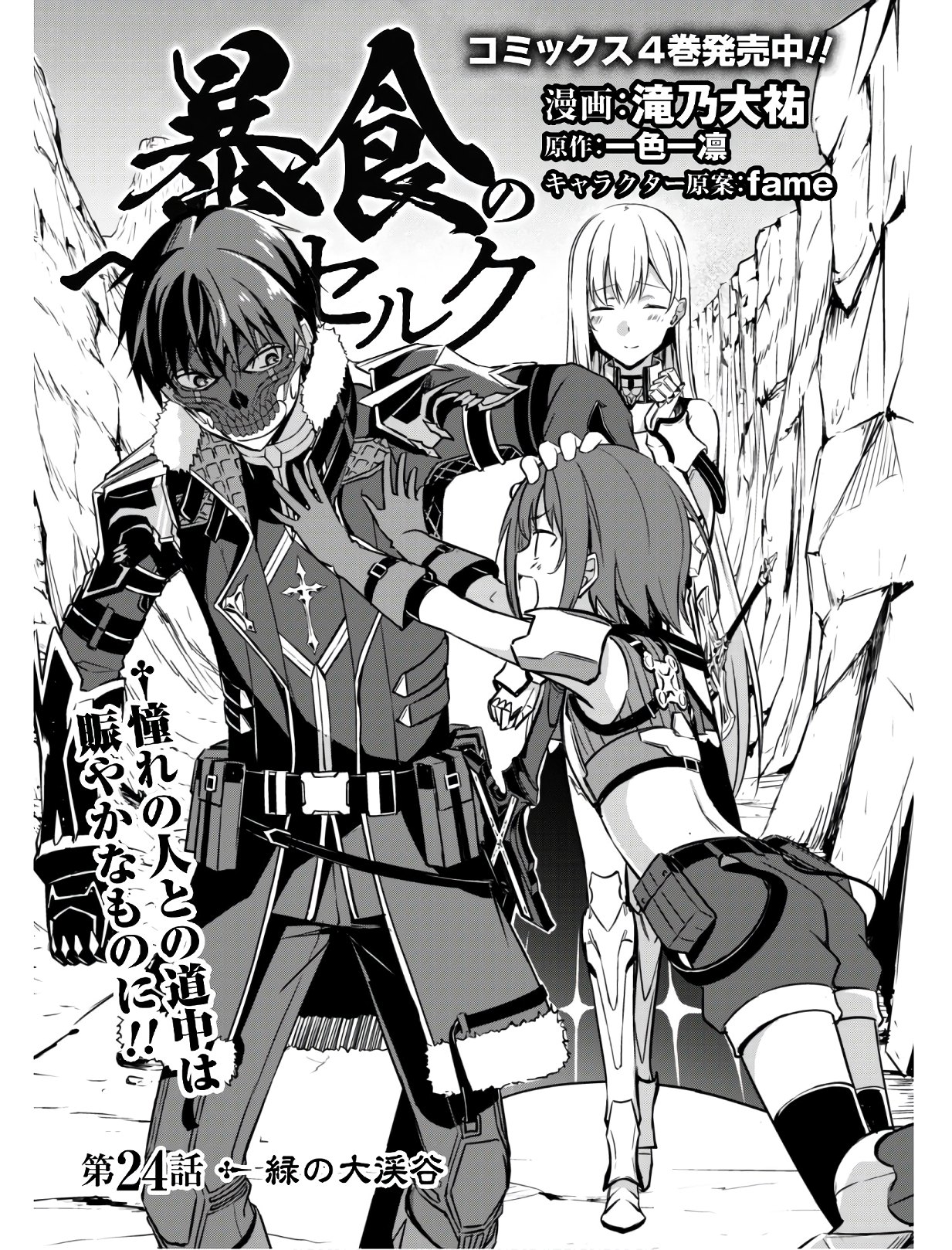 暴食のベルセルク 俺だけレベルという概念を突破するTHE COMIC Chap 24 - Next Chap 25