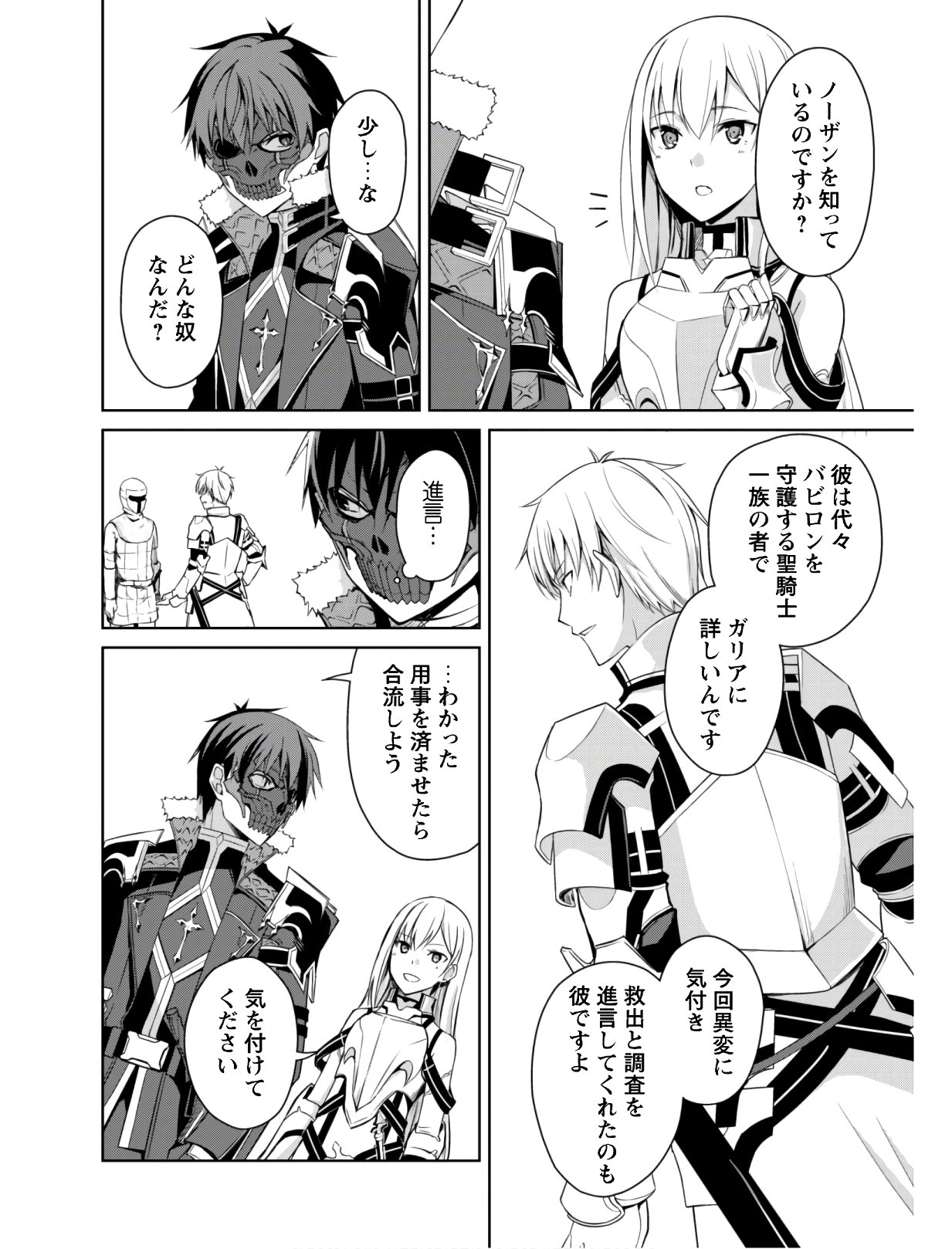 暴食のベルセルク 俺だけレベルという概念を突破するTHE COMIC Chap 24 - Next Chap 25