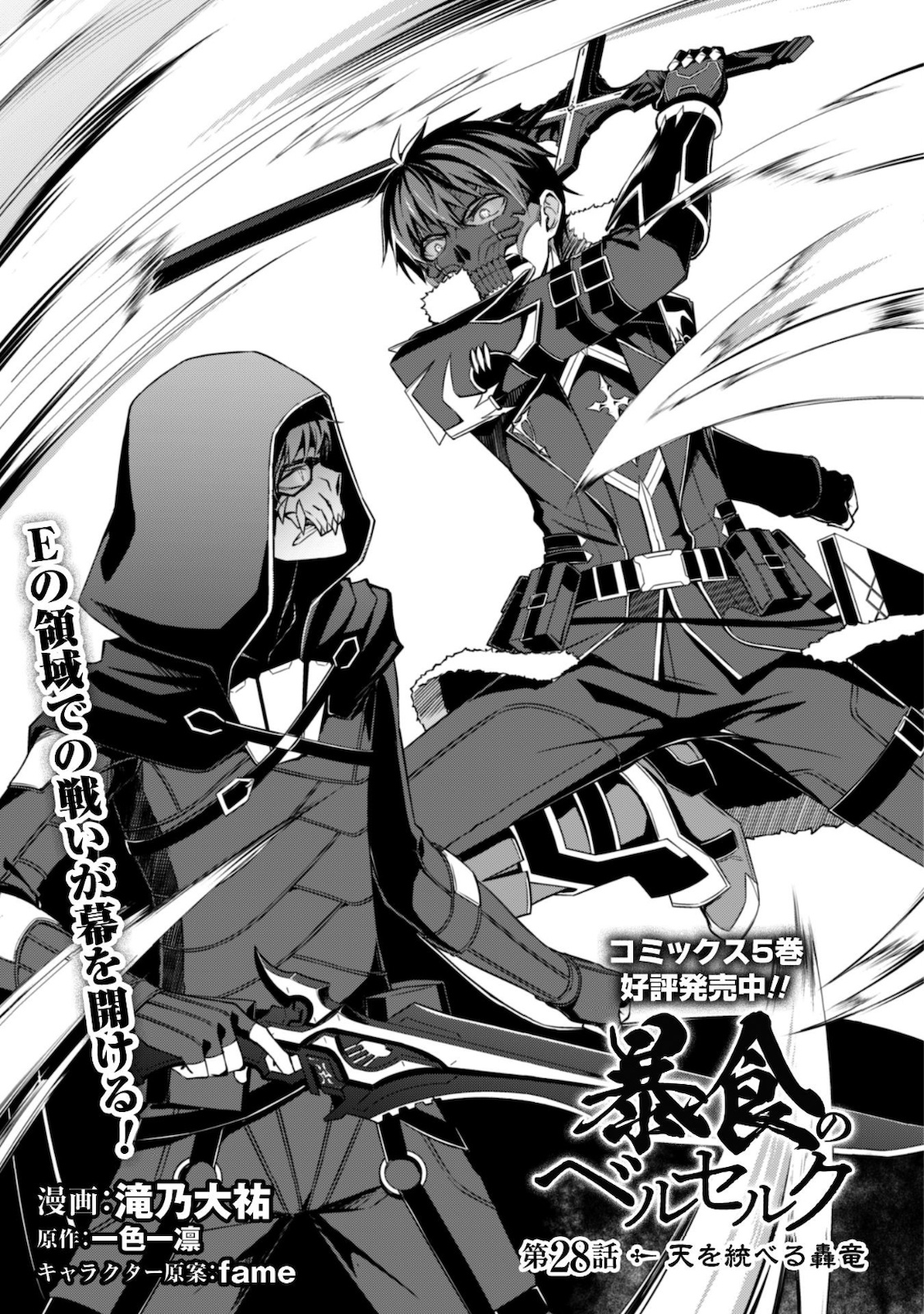 暴食のベルセルク 俺だけレベルという概念を突破するTHE COMIC Chap 28 - Next Chap 29