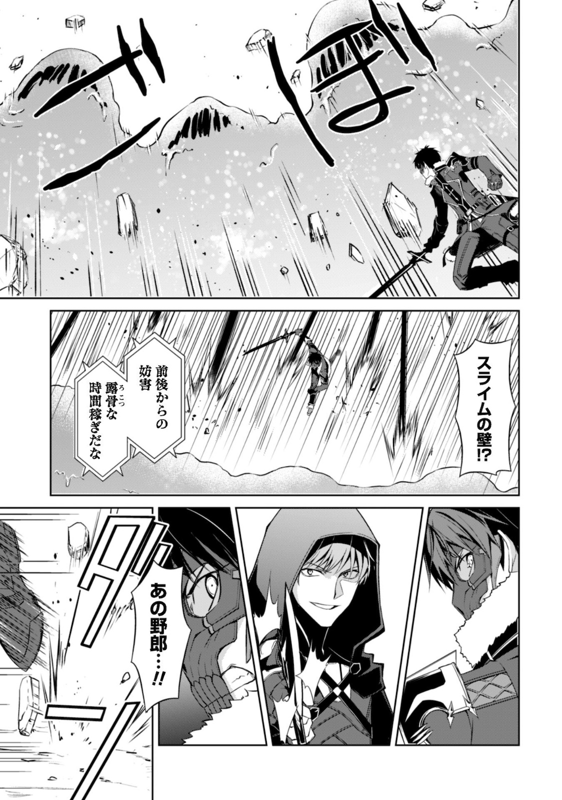 暴食のベルセルク 俺だけレベルという概念を突破するTHE COMIC Chap 28 - Next Chap 29