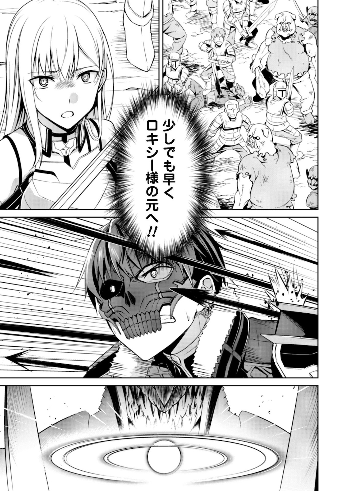 暴食のベルセルク 俺だけレベルという概念を突破するTHE COMIC Chap 28 - Next Chap 29