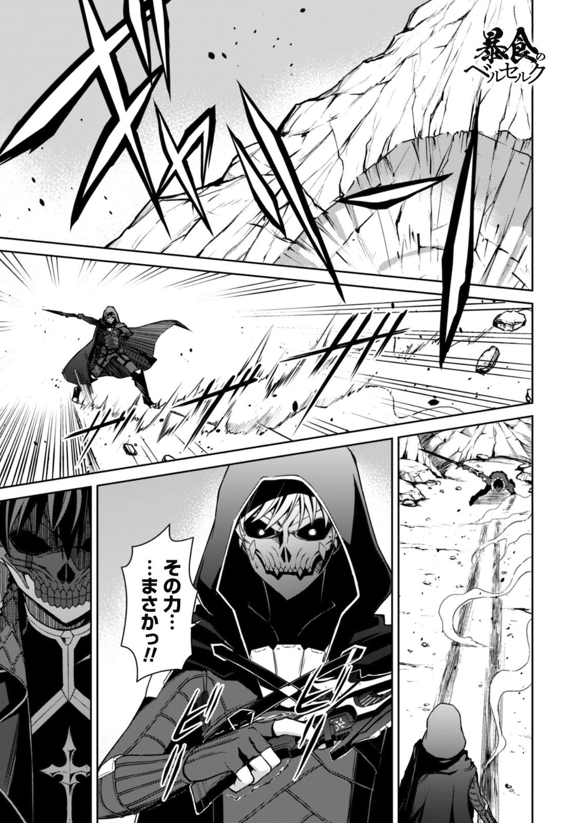 暴食のベルセルク 俺だけレベルという概念を突破するTHE COMIC Chap 28 - Next Chap 29