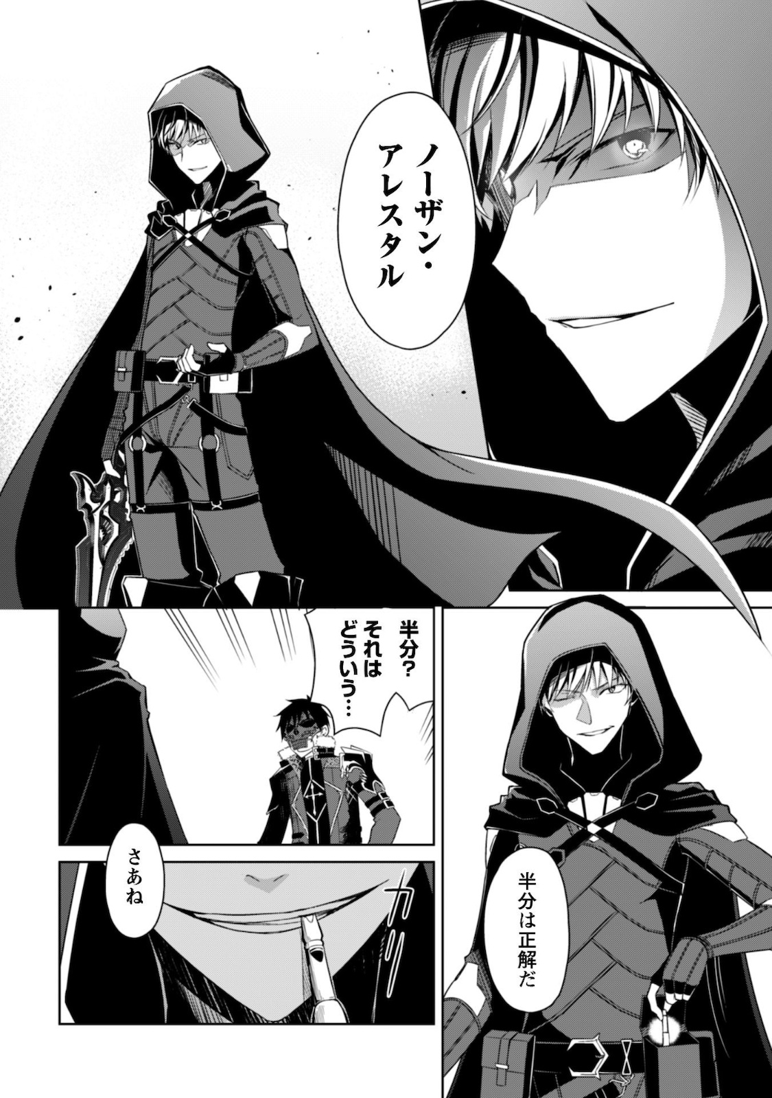 暴食のベルセルク 俺だけレベルという概念を突破するTHE COMIC Chap 28 - Next Chap 29