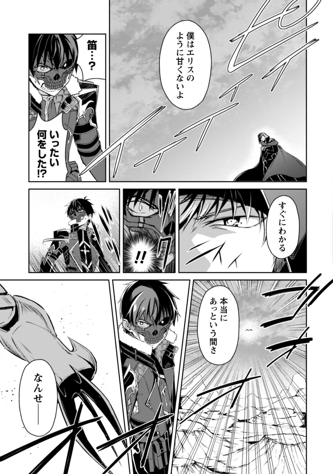 暴食のベルセルク 俺だけレベルという概念を突破するTHE COMIC Chap 28 - Next Chap 29