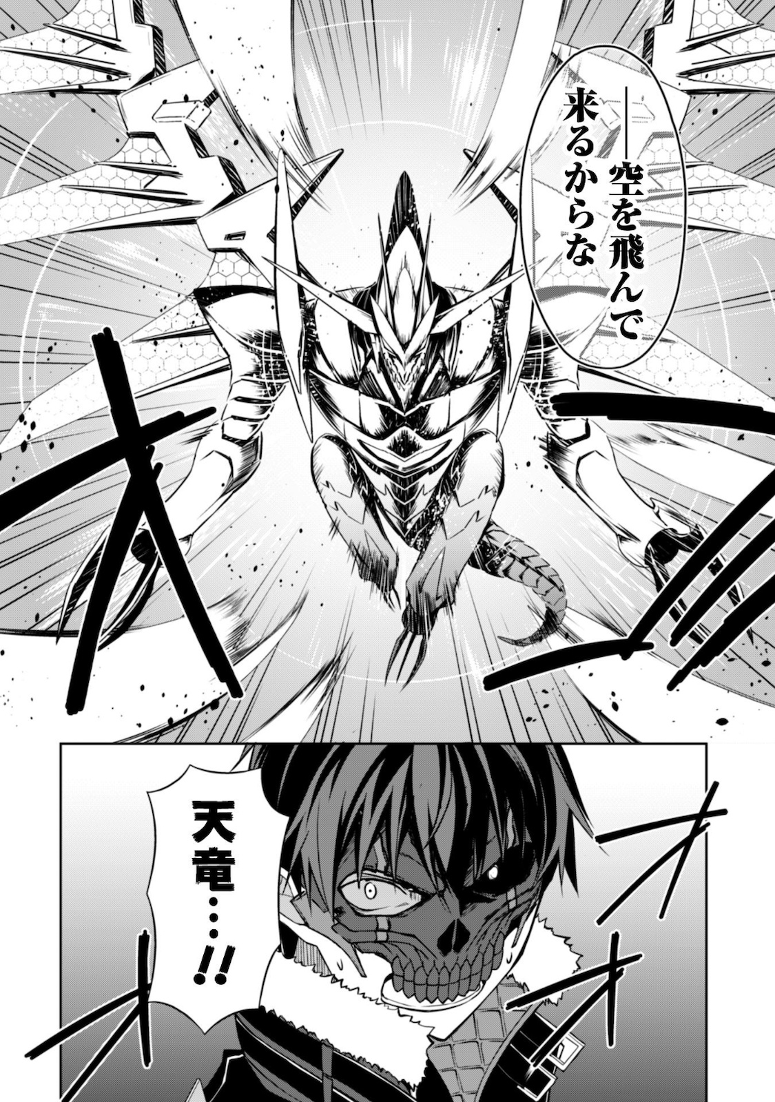 暴食のベルセルク 俺だけレベルという概念を突破するTHE COMIC Chap 28 - Next Chap 29