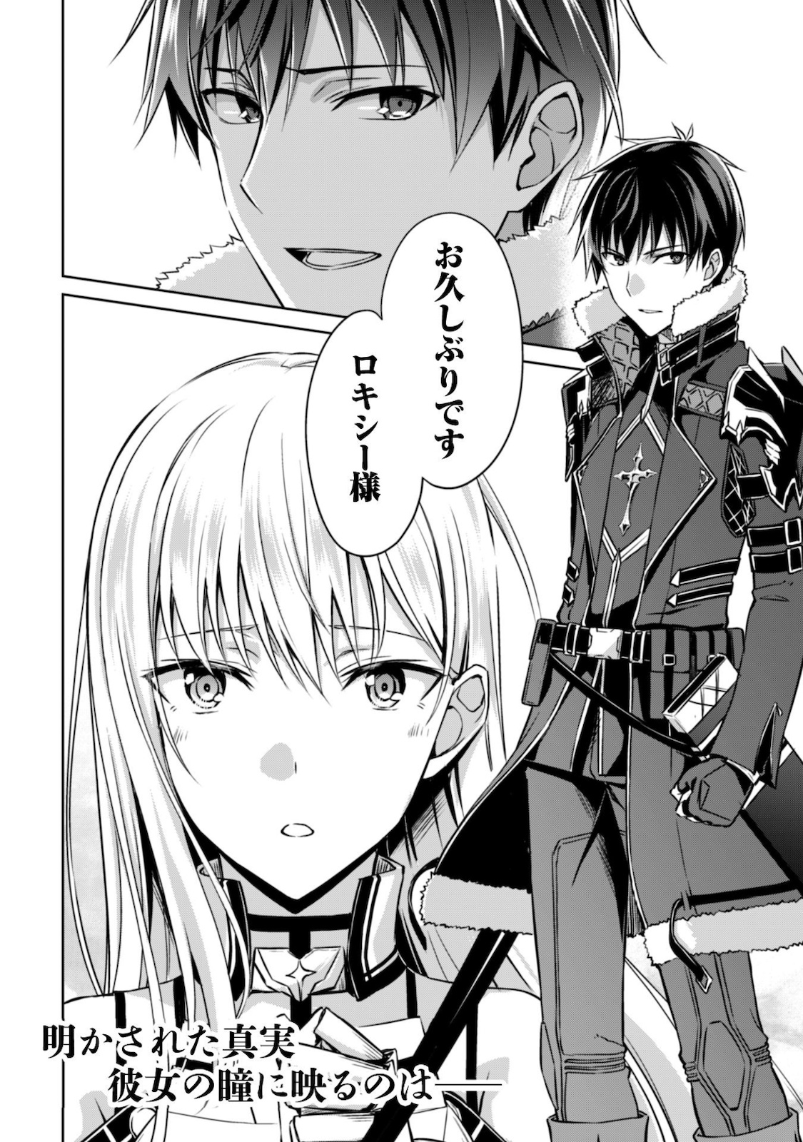 暴食のベルセルク 俺だけレベルという概念を突破するTHE COMIC Chap 28 - Next Chap 29