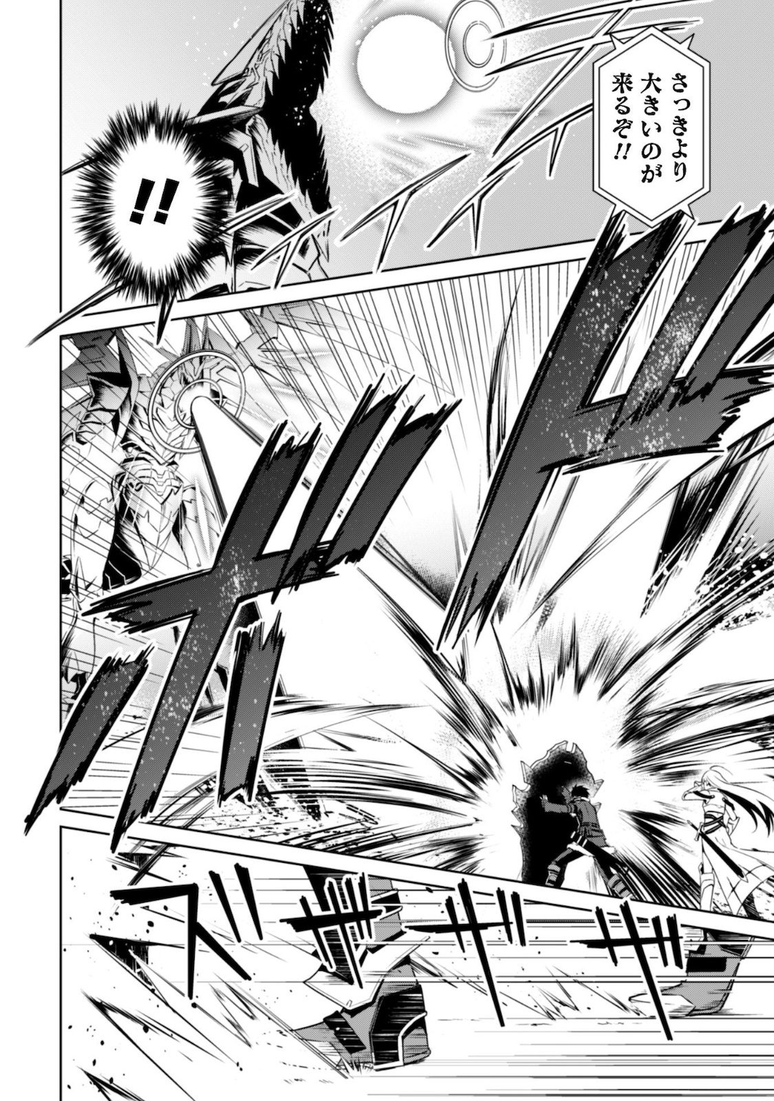 暴食のベルセルク 俺だけレベルという概念を突破するTHE COMIC Chap 28 - Next Chap 29