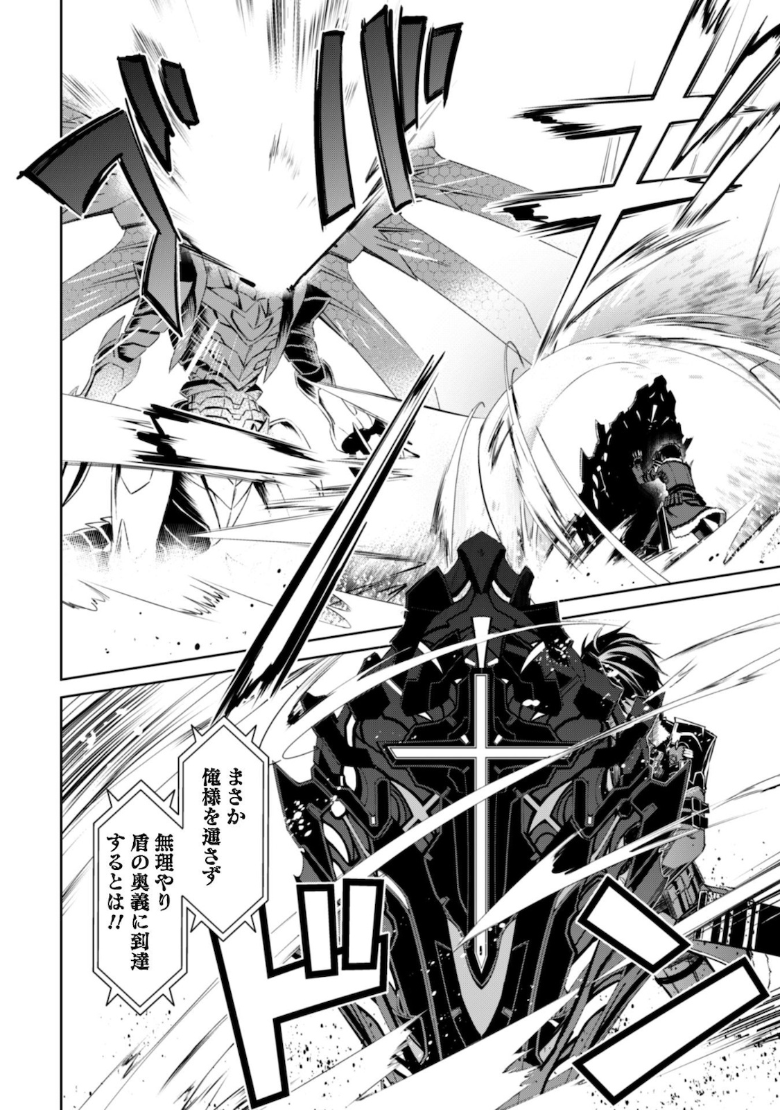 暴食のベルセルク 俺だけレベルという概念を突破するTHE COMIC Chap 28 - Next Chap 29