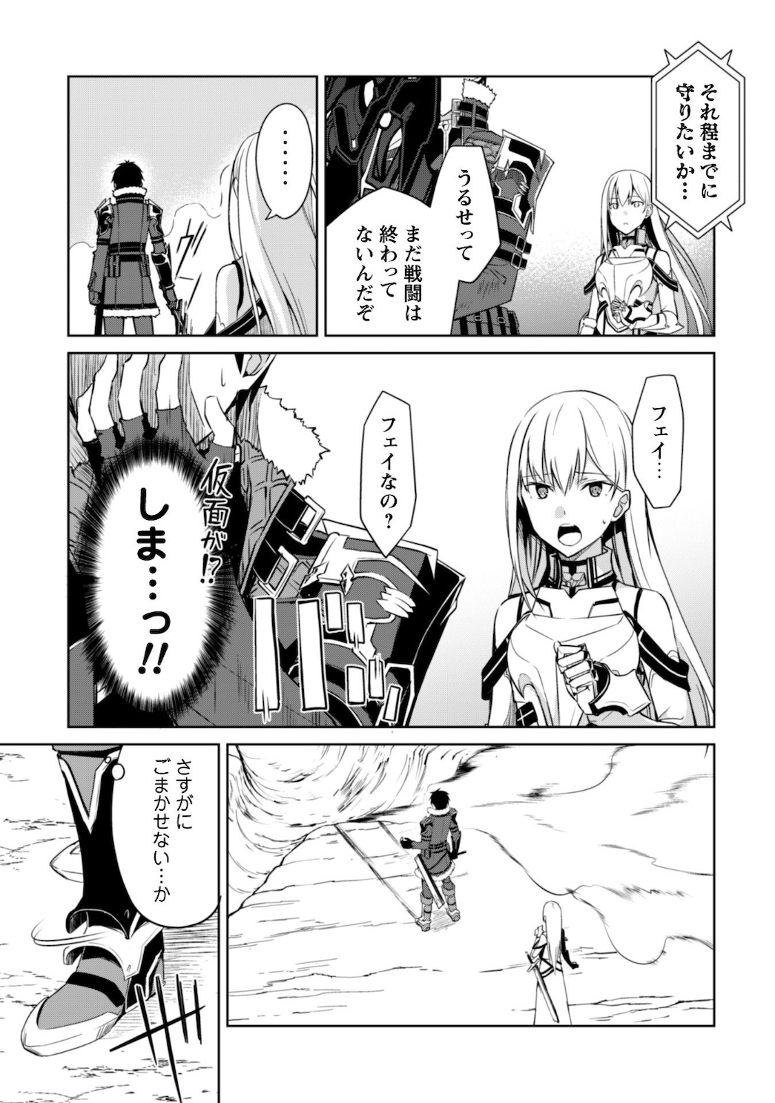 暴食のベルセルク 俺だけレベルという概念を突破するTHE COMIC Chap 28 - Next Chap 29