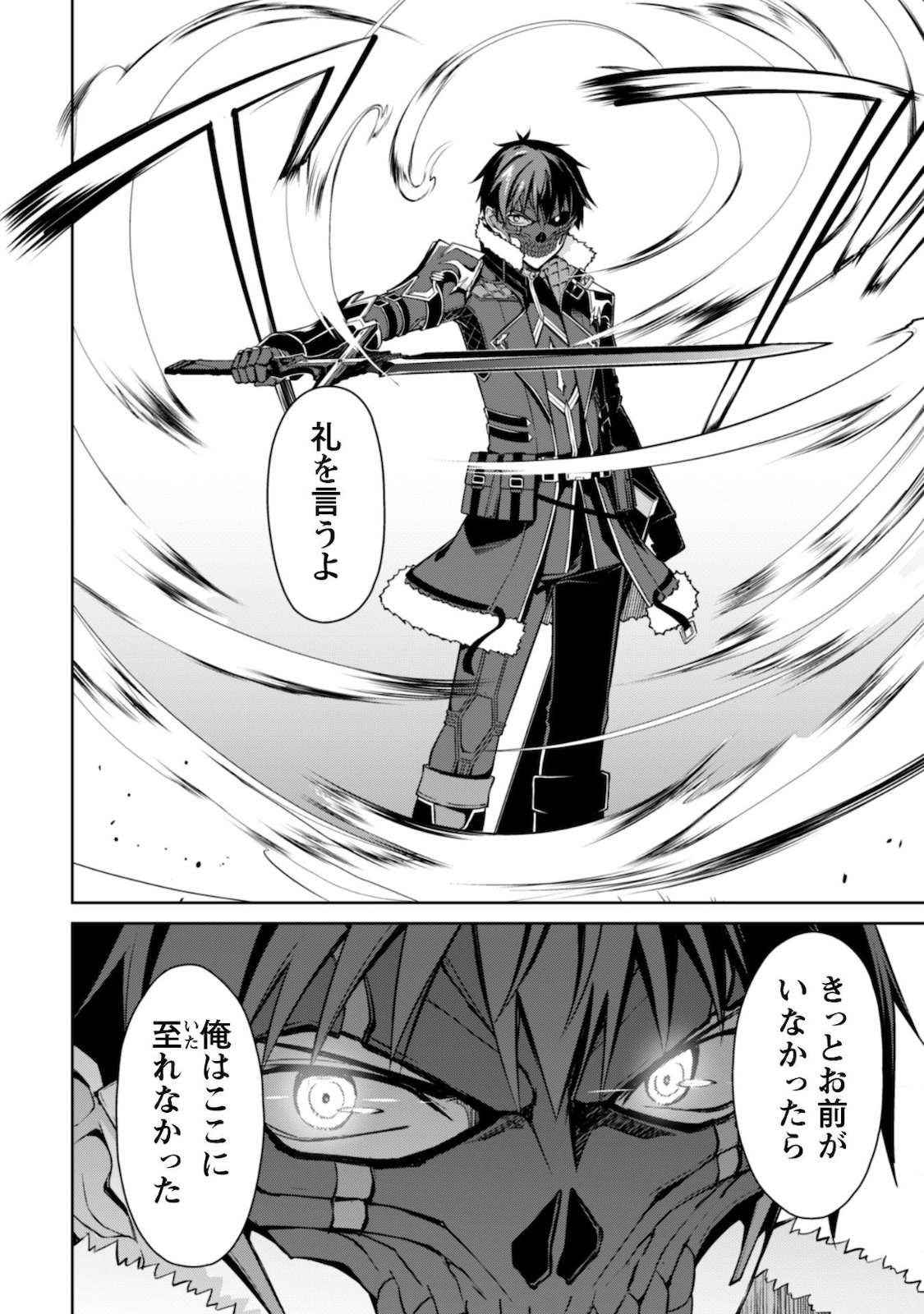 暴食のベルセルク 俺だけレベルという概念を突破するTHE COMIC Chap 28 - Next Chap 29