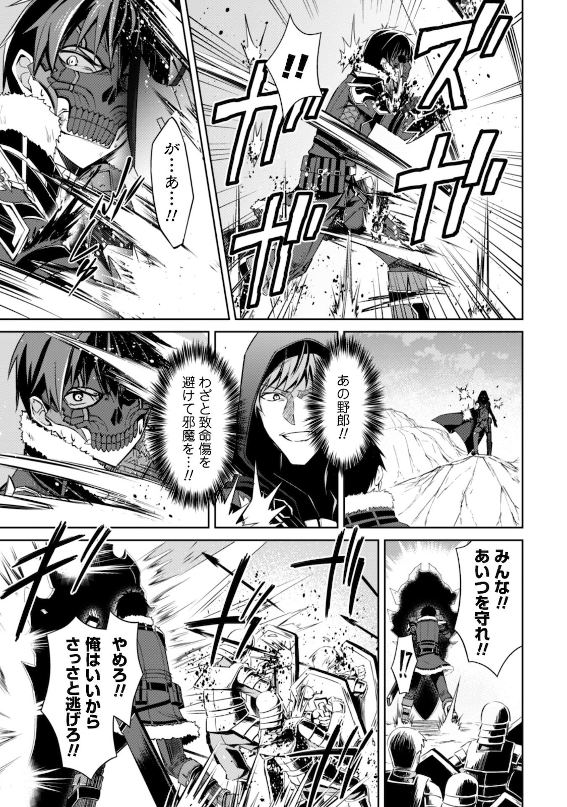 暴食のベルセルク 俺だけレベルという概念を突破するTHE COMIC Chap 28 - Next Chap 29