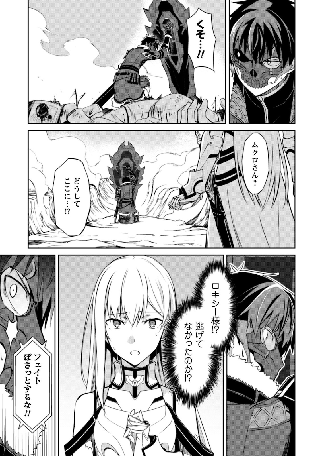 暴食のベルセルク 俺だけレベルという概念を突破するTHE COMIC Chap 28 - Next Chap 29