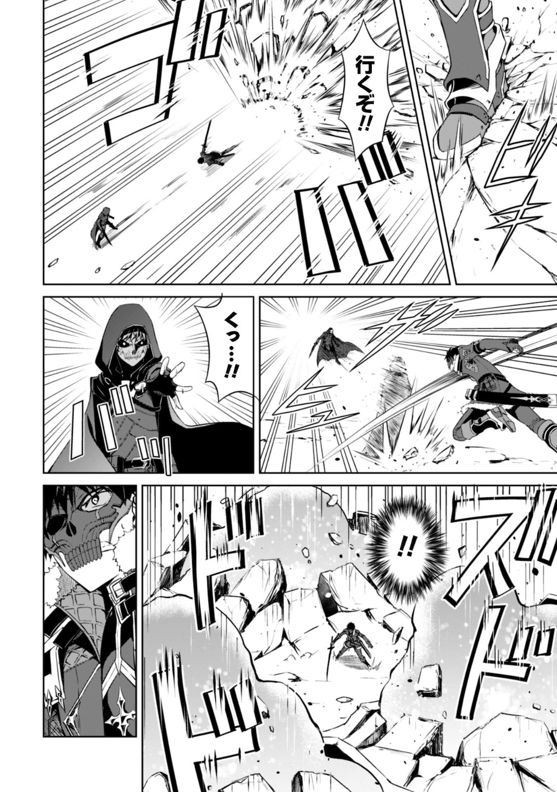 暴食のベルセルク 俺だけレベルという概念を突破するTHE COMIC Chap 28 - Next Chap 29