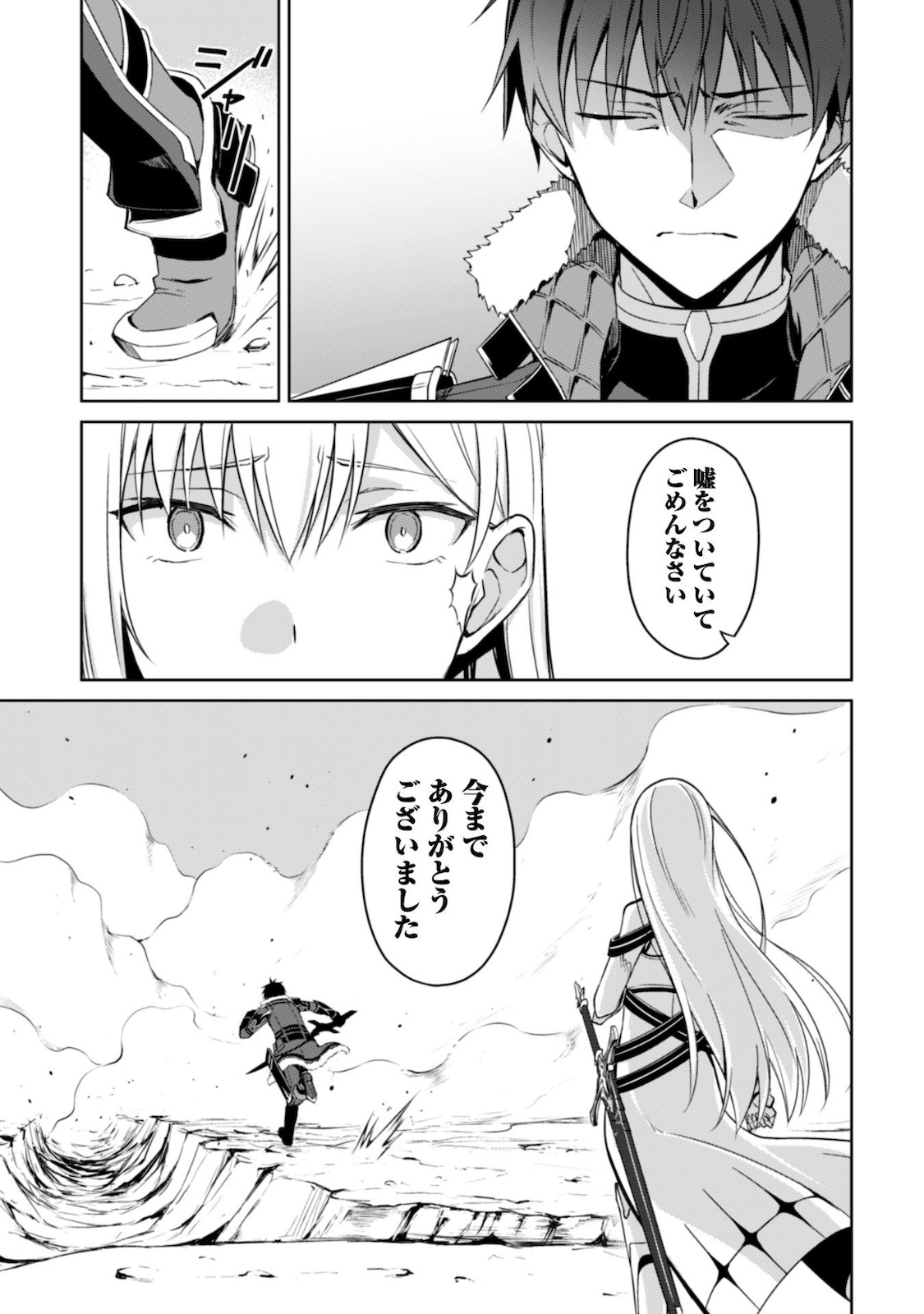 暴食のベルセルク 俺だけレベルという概念を突破するTHE COMIC Chap 29 - Next Chap 30