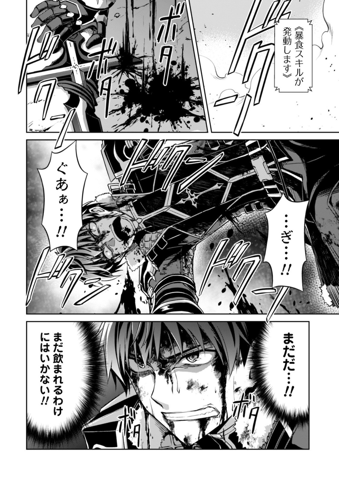 暴食のベルセルク 俺だけレベルという概念を突破するTHE COMIC Chap 29 - Next Chap 30