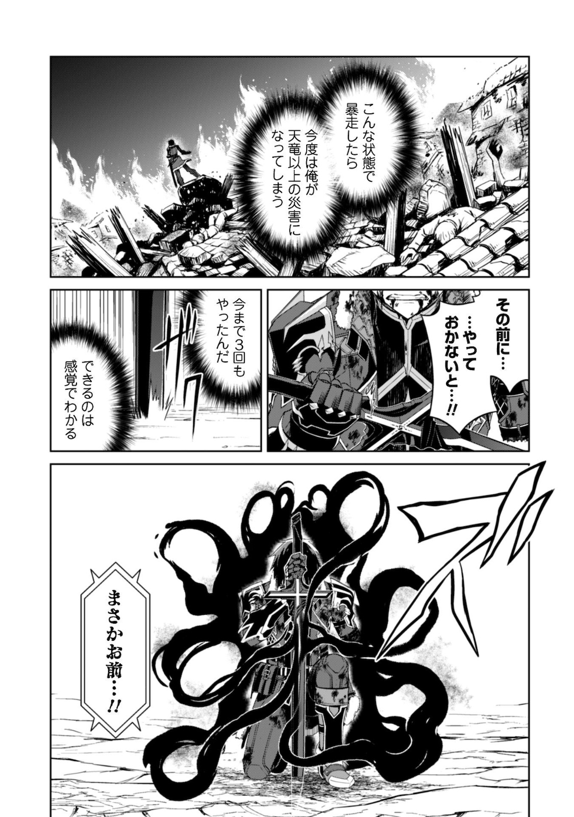 暴食のベルセルク 俺だけレベルという概念を突破するTHE COMIC Chap 29 - Next Chap 30