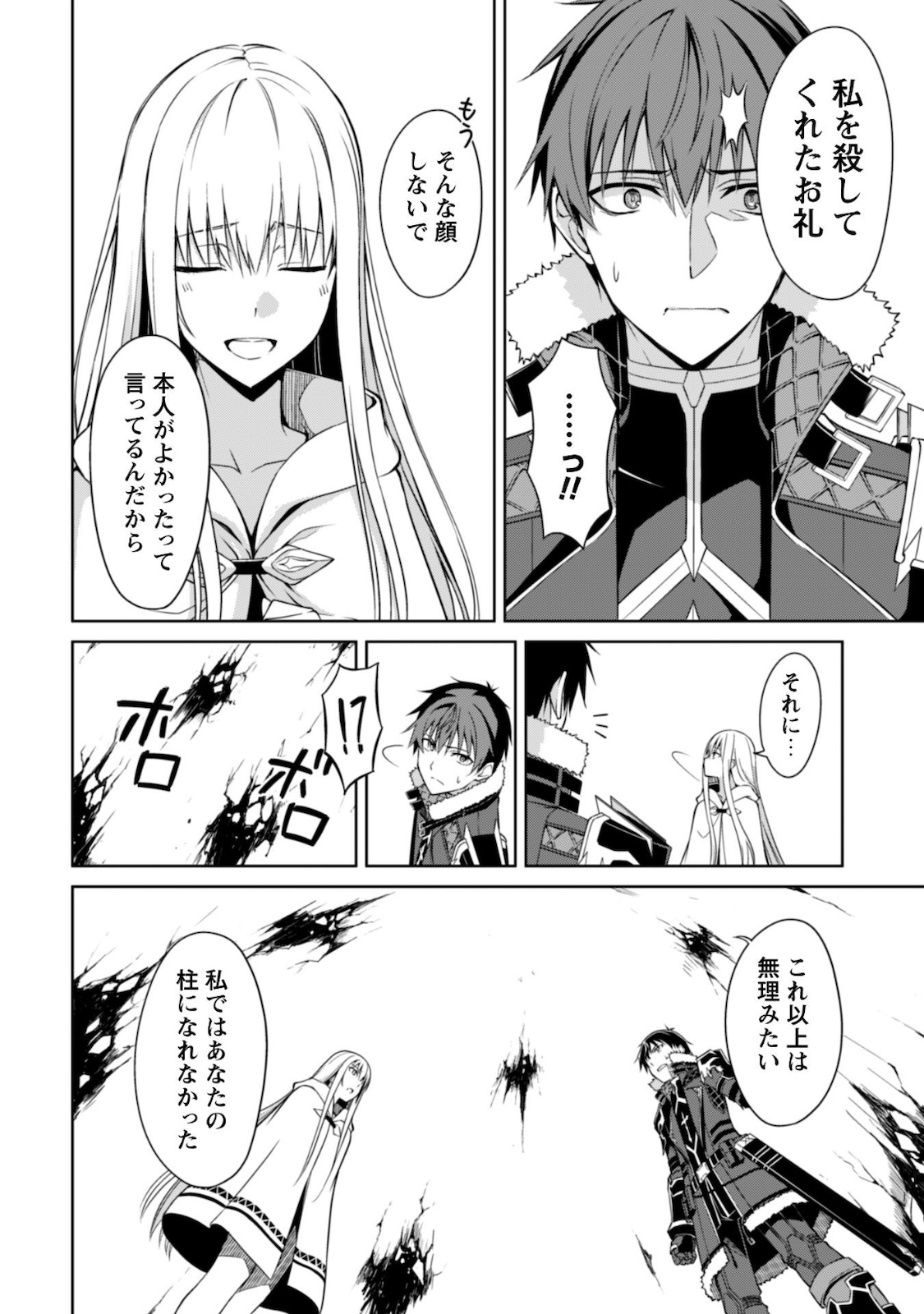 暴食のベルセルク 俺だけレベルという概念を突破するTHE COMIC Chap 29 - Next Chap 30