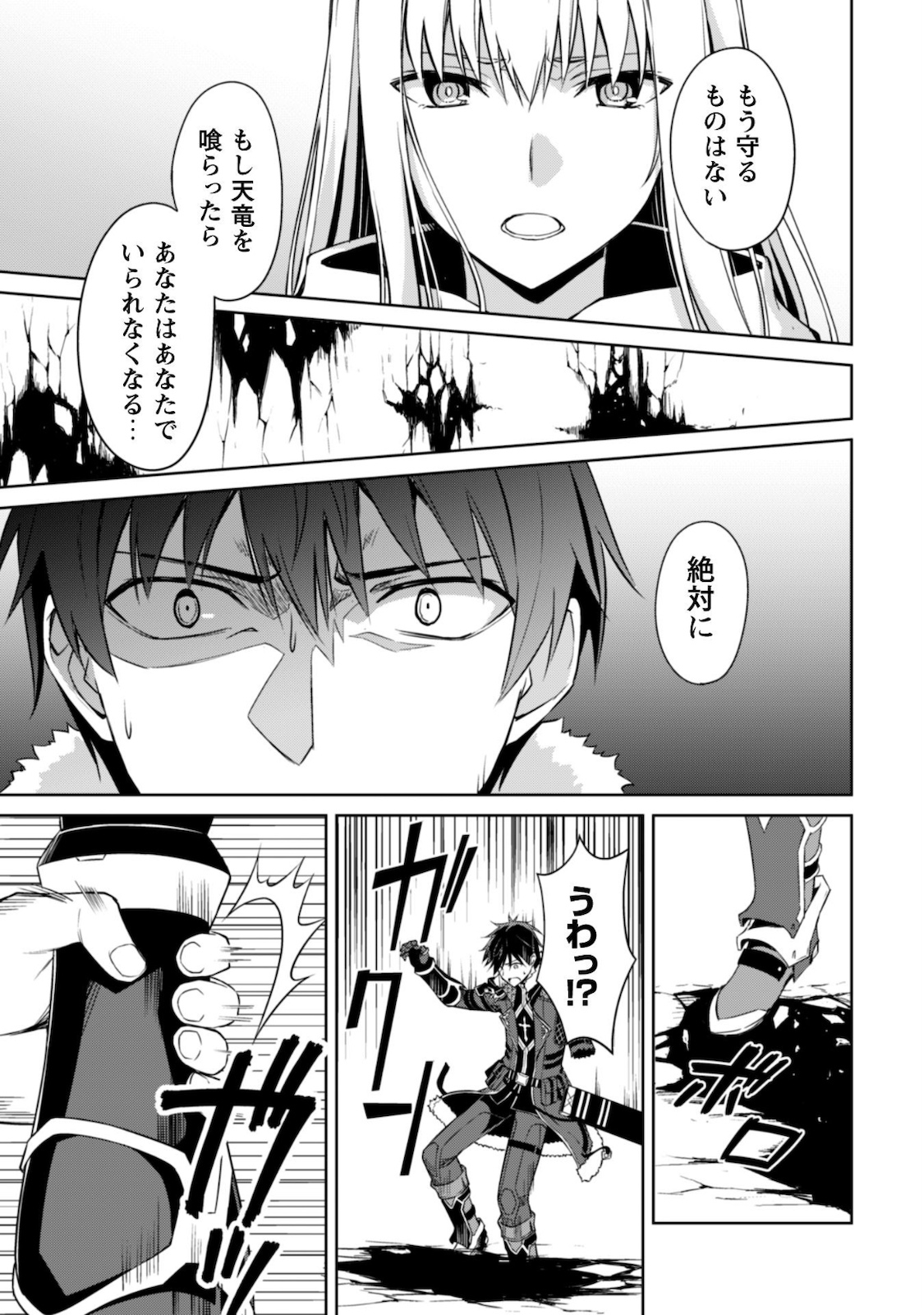 暴食のベルセルク 俺だけレベルという概念を突破するTHE COMIC Chap 29 - Next Chap 30