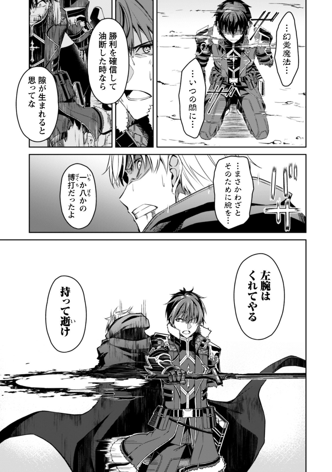 暴食のベルセルク 俺だけレベルという概念を突破するTHE COMIC Chap 29 - Next Chap 30